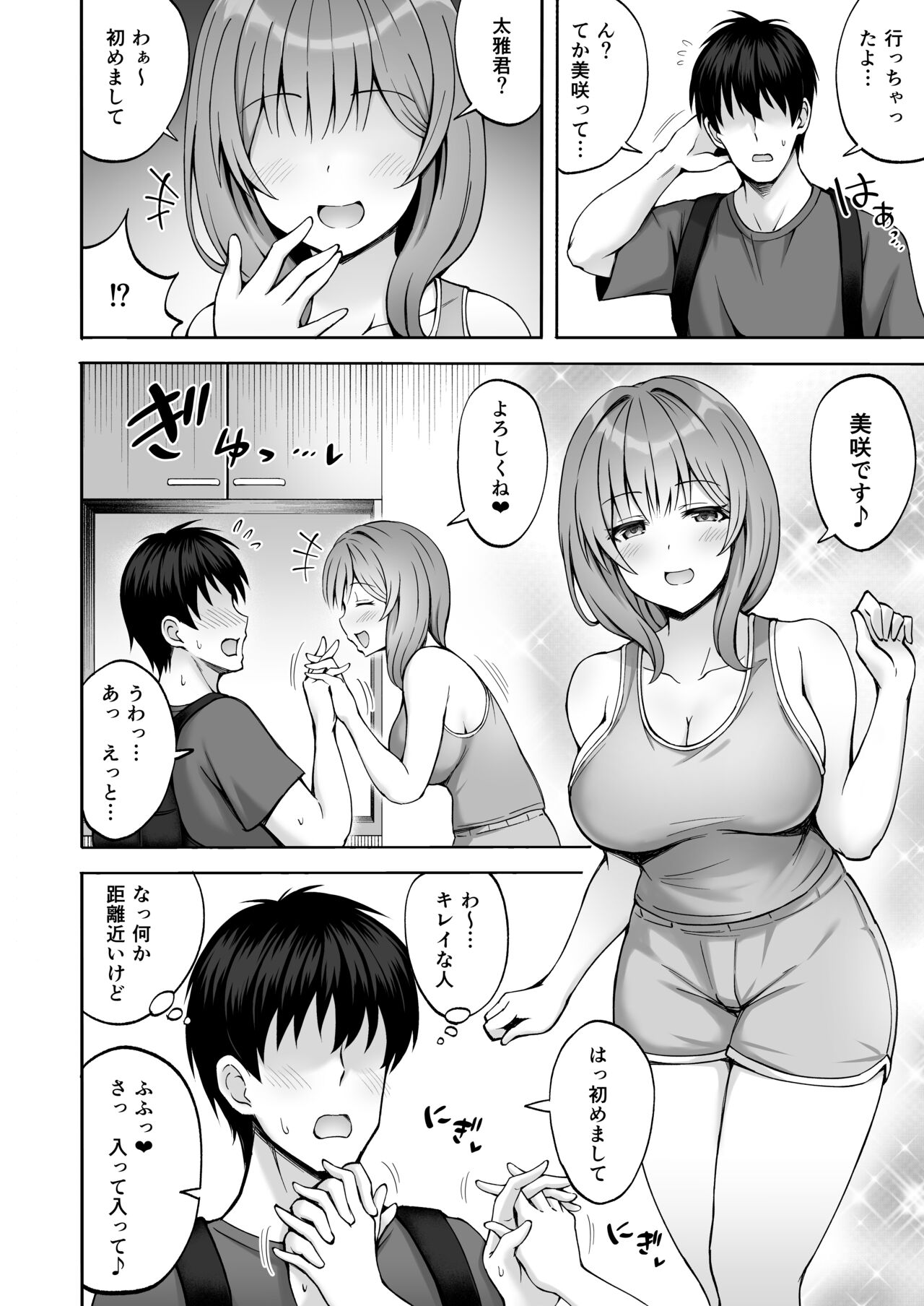 [Mittsuman (Hiraga Daidai)] Aniki no Kanojo-san wa Yasashikute Iyashikei dakedo Nakami wa Ecchi na Hito deshita. numero di immagine  3