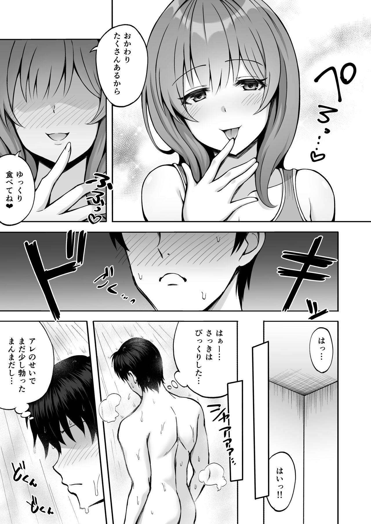 [Mittsuman (Hiraga Daidai)] Aniki no Kanojo-san wa Yasashikute Iyashikei dakedo Nakami wa Ecchi na Hito deshita. numero di immagine  10