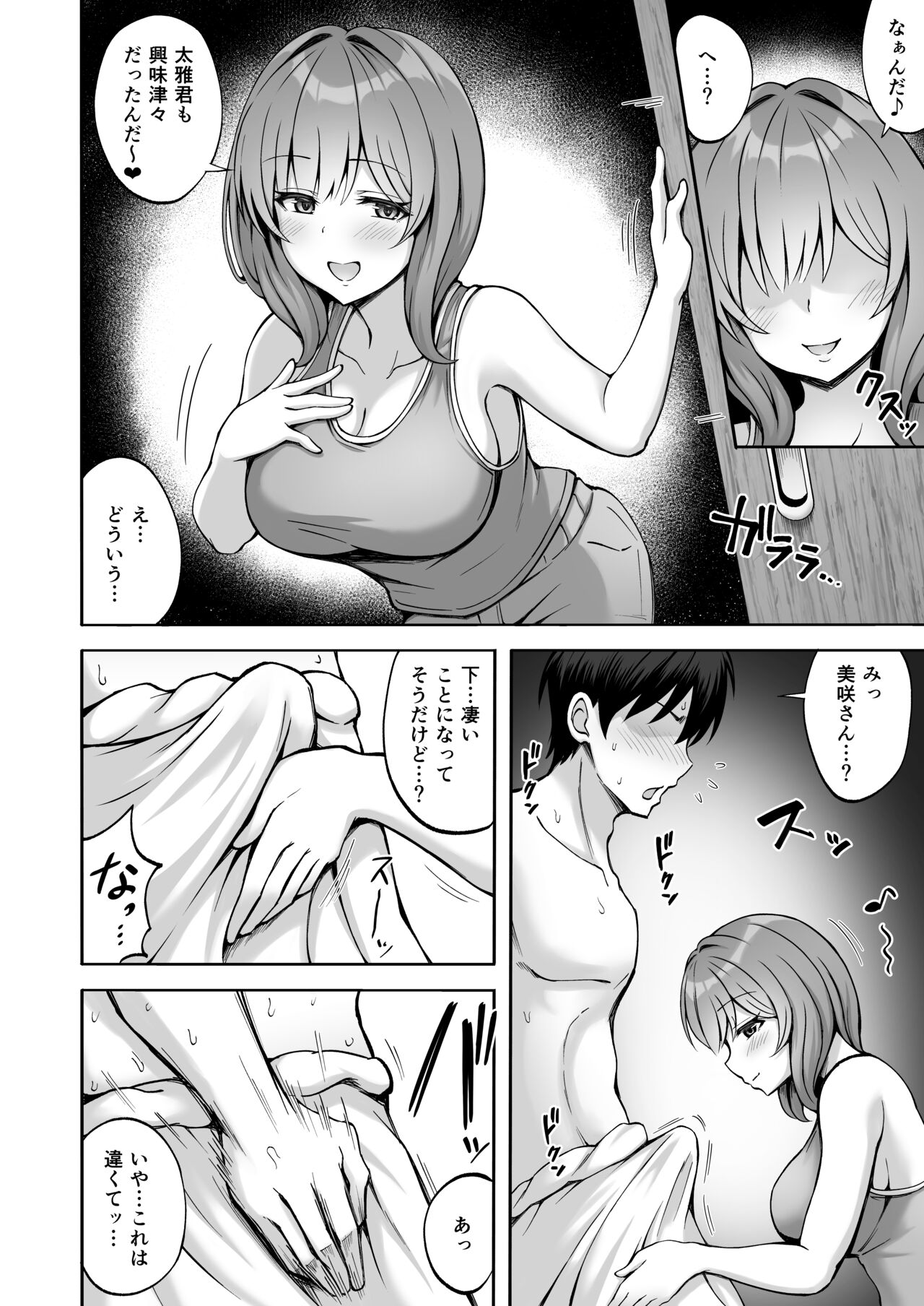 [Mittsuman (Hiraga Daidai)] Aniki no Kanojo-san wa Yasashikute Iyashikei dakedo Nakami wa Ecchi na Hito deshita. numero di immagine  13
