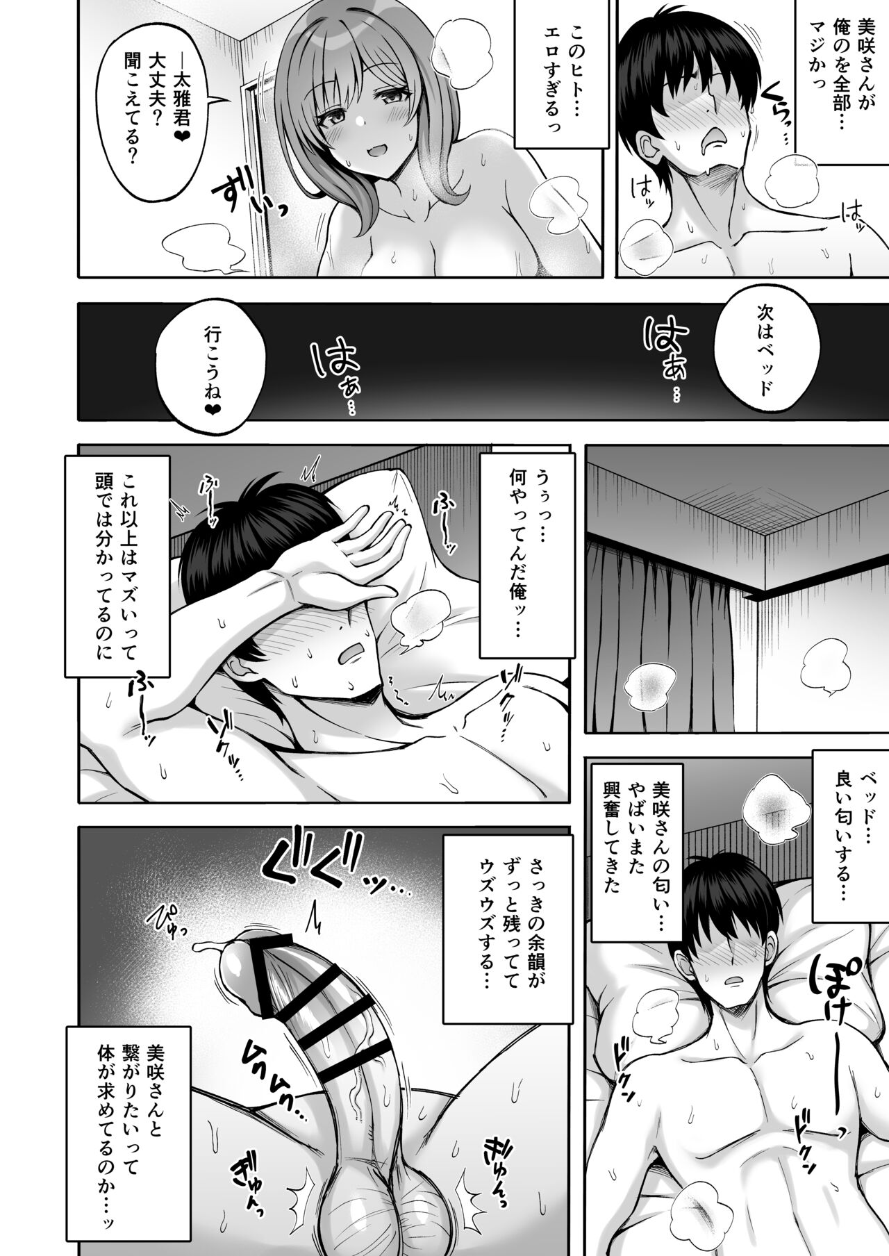 [Mittsuman (Hiraga Daidai)] Aniki no Kanojo-san wa Yasashikute Iyashikei dakedo Nakami wa Ecchi na Hito deshita. numero di immagine  23
