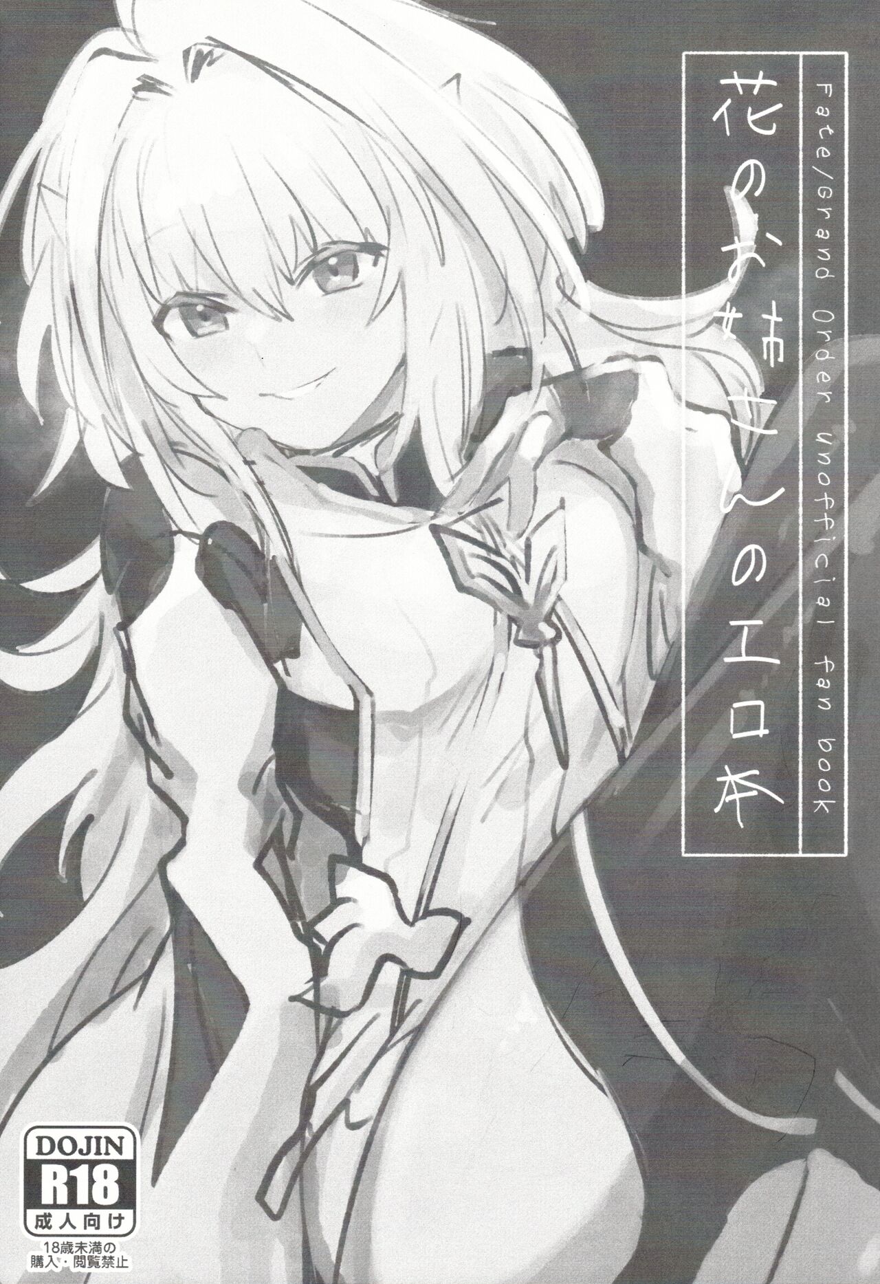 (C101) [Wiissu. (Kimidori)] Hana no Oneesan no Ero Hon|喜欢花的姐姐的工口本 (Fate/Grand Order)[Chinese][甜族星人X茄某人个人汉化] 画像番号 2