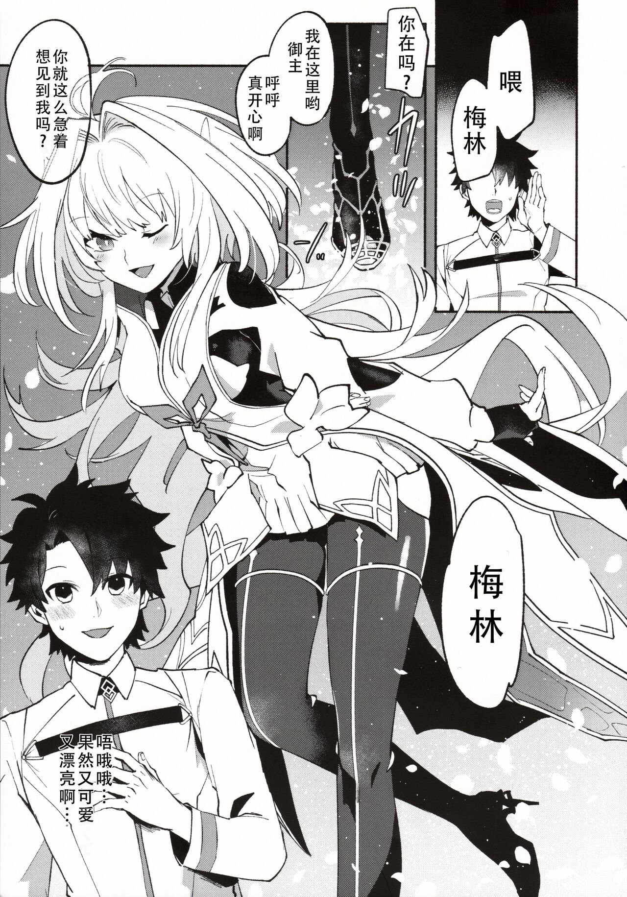 (C101) [Wiissu. (Kimidori)] Hana no Oneesan no Ero Hon|喜欢花的姐姐的工口本 (Fate/Grand Order)[Chinese][甜族星人X茄某人个人汉化] 画像番号 4