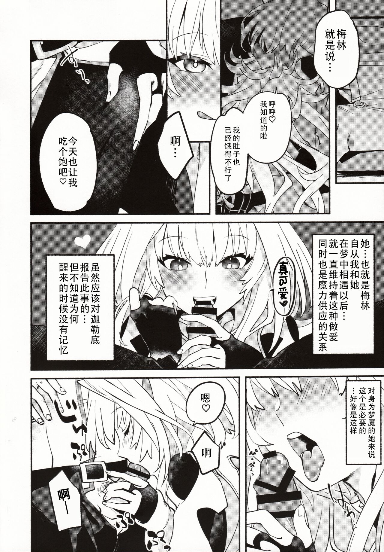 (C101) [Wiissu. (Kimidori)] Hana no Oneesan no Ero Hon|喜欢花的姐姐的工口本 (Fate/Grand Order)[Chinese][甜族星人X茄某人个人汉化] 画像番号 5