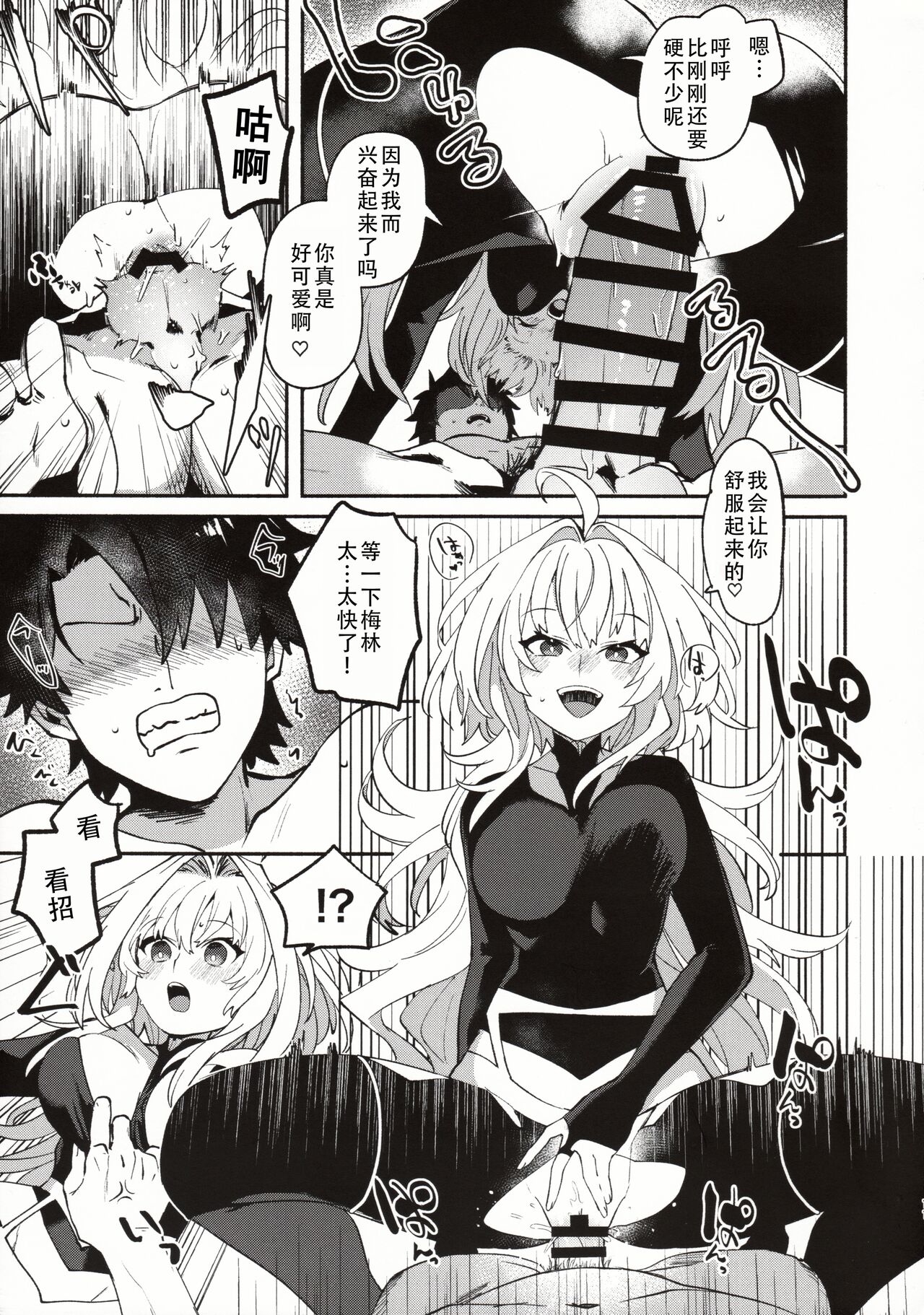 (C101) [Wiissu. (Kimidori)] Hana no Oneesan no Ero Hon|喜欢花的姐姐的工口本 (Fate/Grand Order)[Chinese][甜族星人X茄某人个人汉化] 画像番号 10