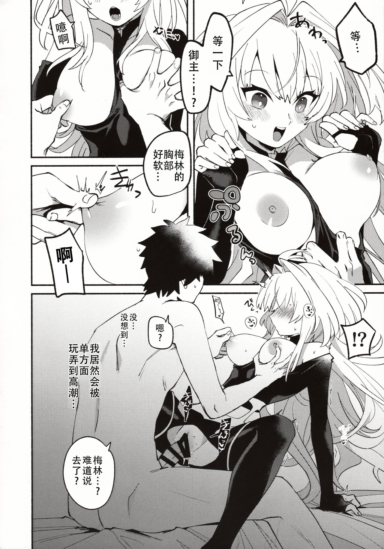 (C101) [Wiissu. (Kimidori)] Hana no Oneesan no Ero Hon|喜欢花的姐姐的工口本 (Fate/Grand Order)[Chinese][甜族星人X茄某人个人汉化] 画像番号 11
