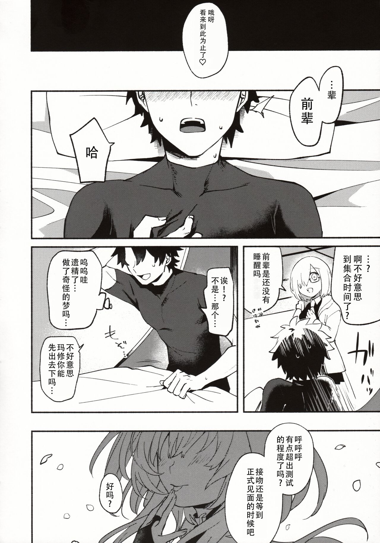 (C101) [Wiissu. (Kimidori)] Hana no Oneesan no Ero Hon|喜欢花的姐姐的工口本 (Fate/Grand Order)[Chinese][甜族星人X茄某人个人汉化] 画像番号 17