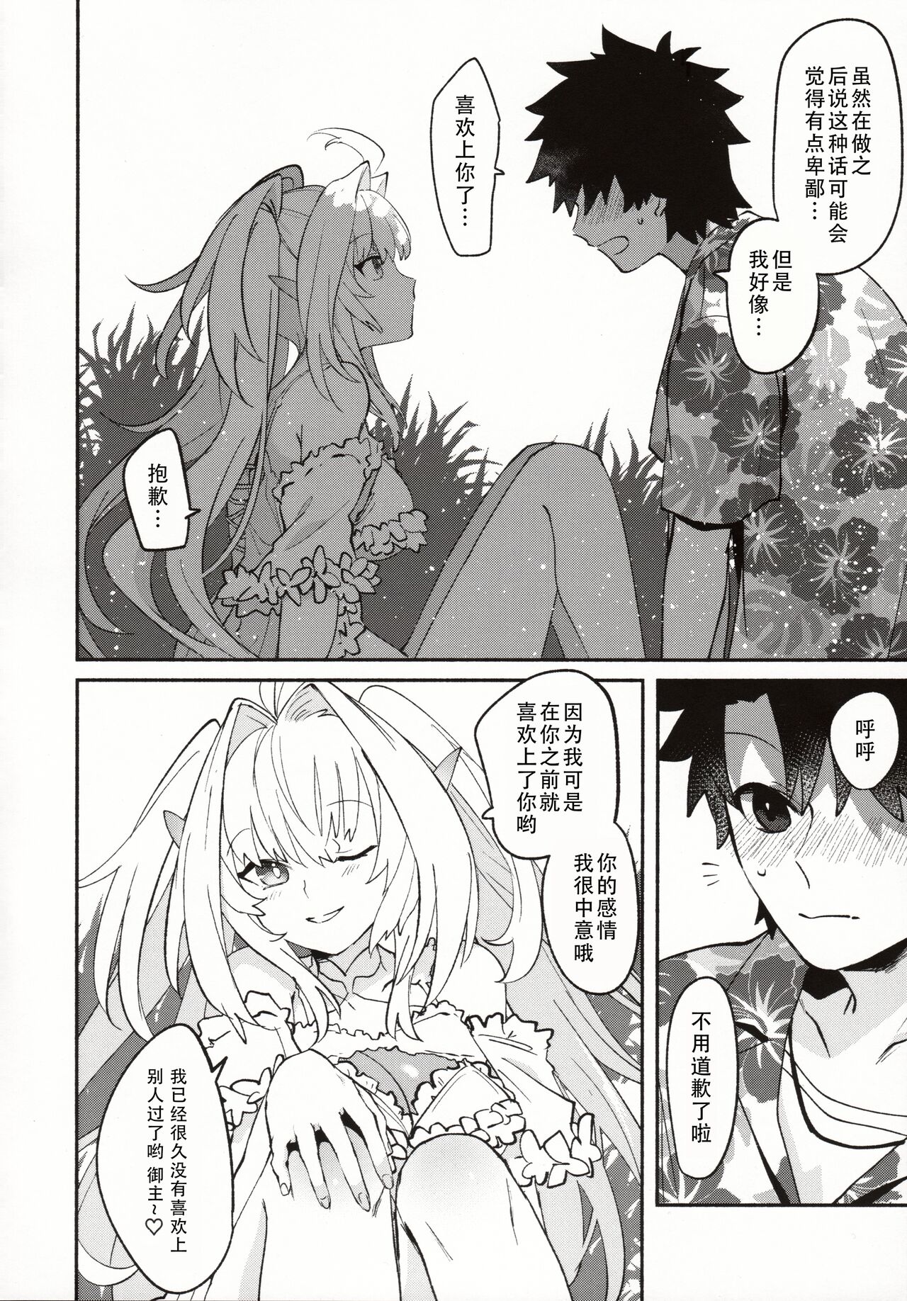 (C101) [Wiissu. (Kimidori)] Hana no Oneesan no Ero Hon|喜欢花的姐姐的工口本 (Fate/Grand Order)[Chinese][甜族星人X茄某人个人汉化] 画像番号 27