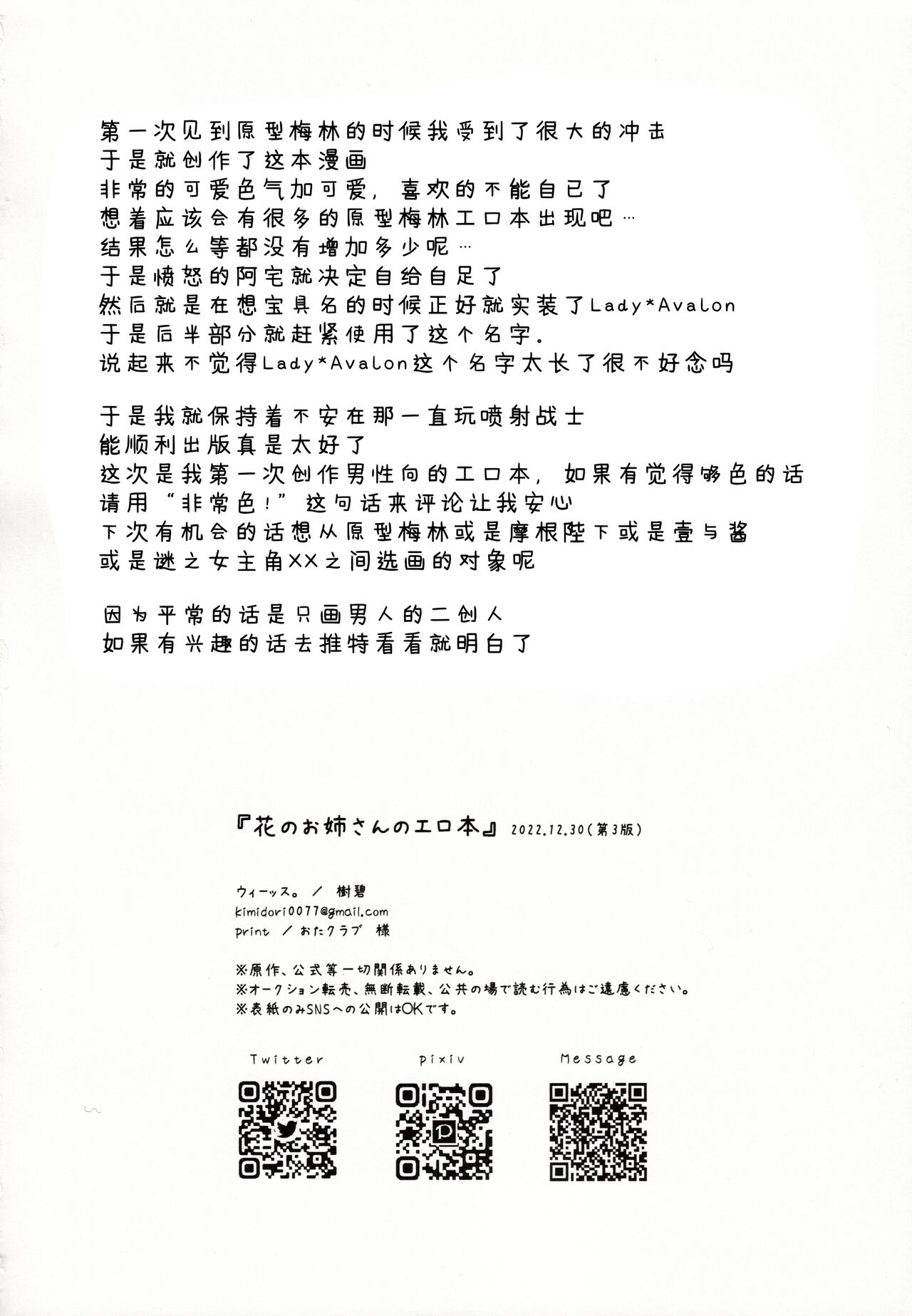 (C101) [Wiissu. (Kimidori)] Hana no Oneesan no Ero Hon|喜欢花的姐姐的工口本 (Fate/Grand Order)[Chinese][甜族星人X茄某人个人汉化] 画像番号 29