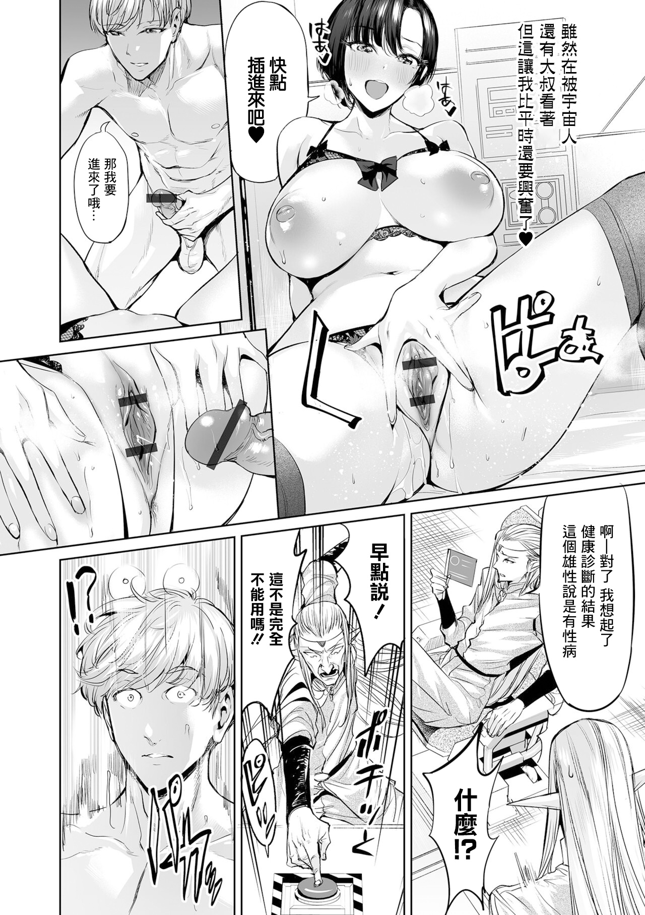 [Ere 2 Earo] The Last Mesu (COMIC Orga Vol. 40) [Chinese] 이미지 번호 6