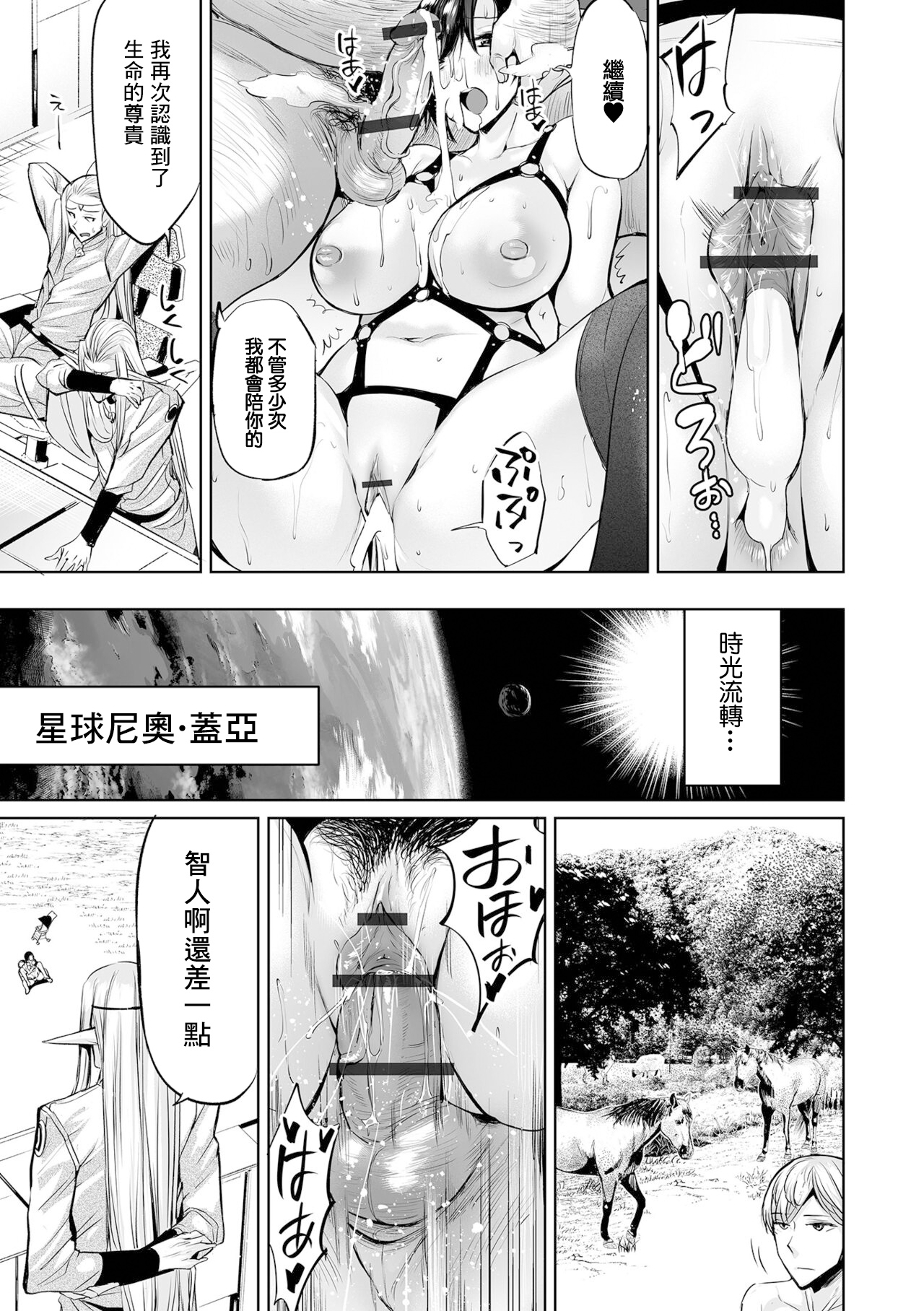 [Ere 2 Earo] The Last Mesu (COMIC Orga Vol. 40) [Chinese] 이미지 번호 15
