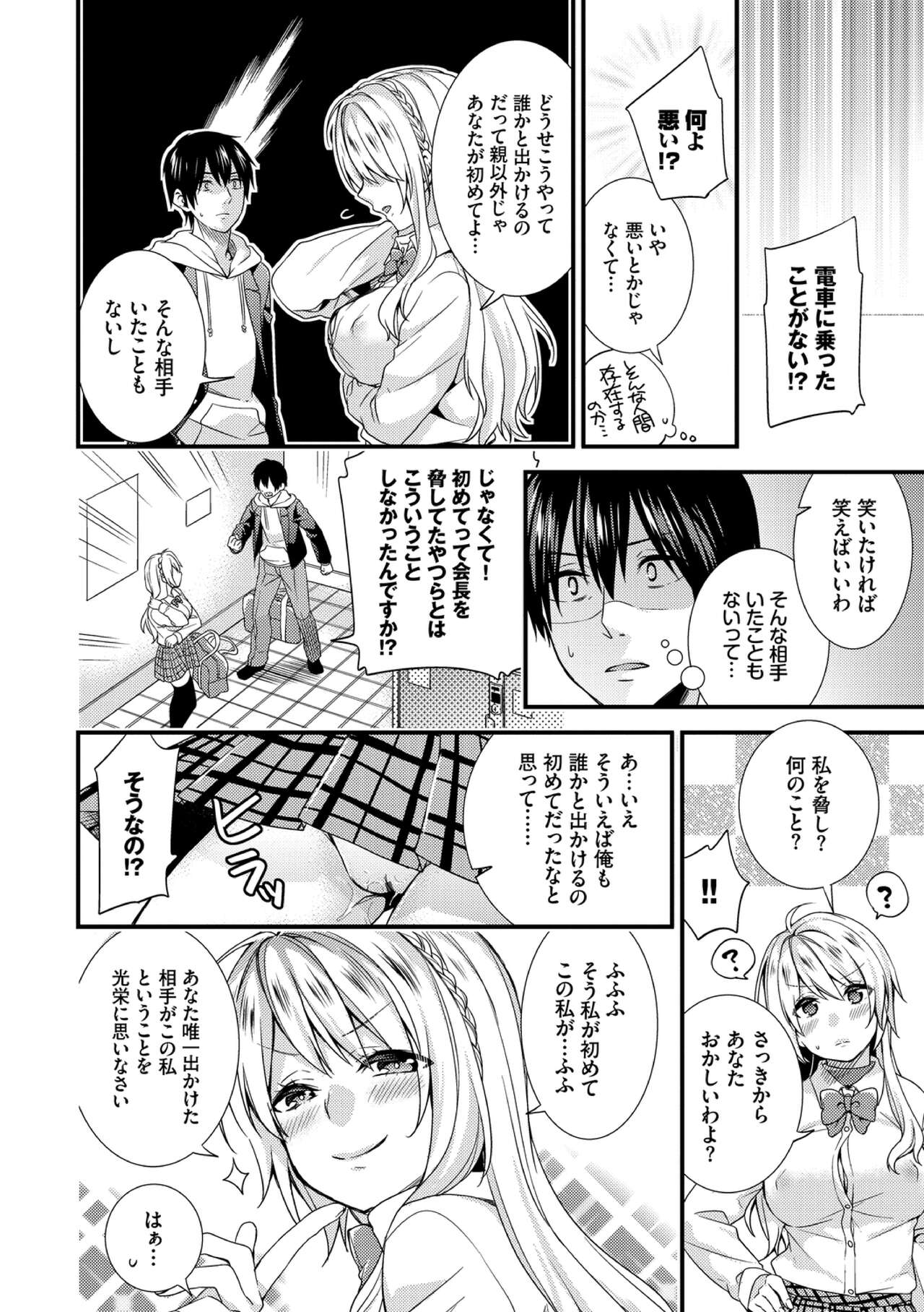 [sorani] Renai Connection [Digital] 图片编号 34