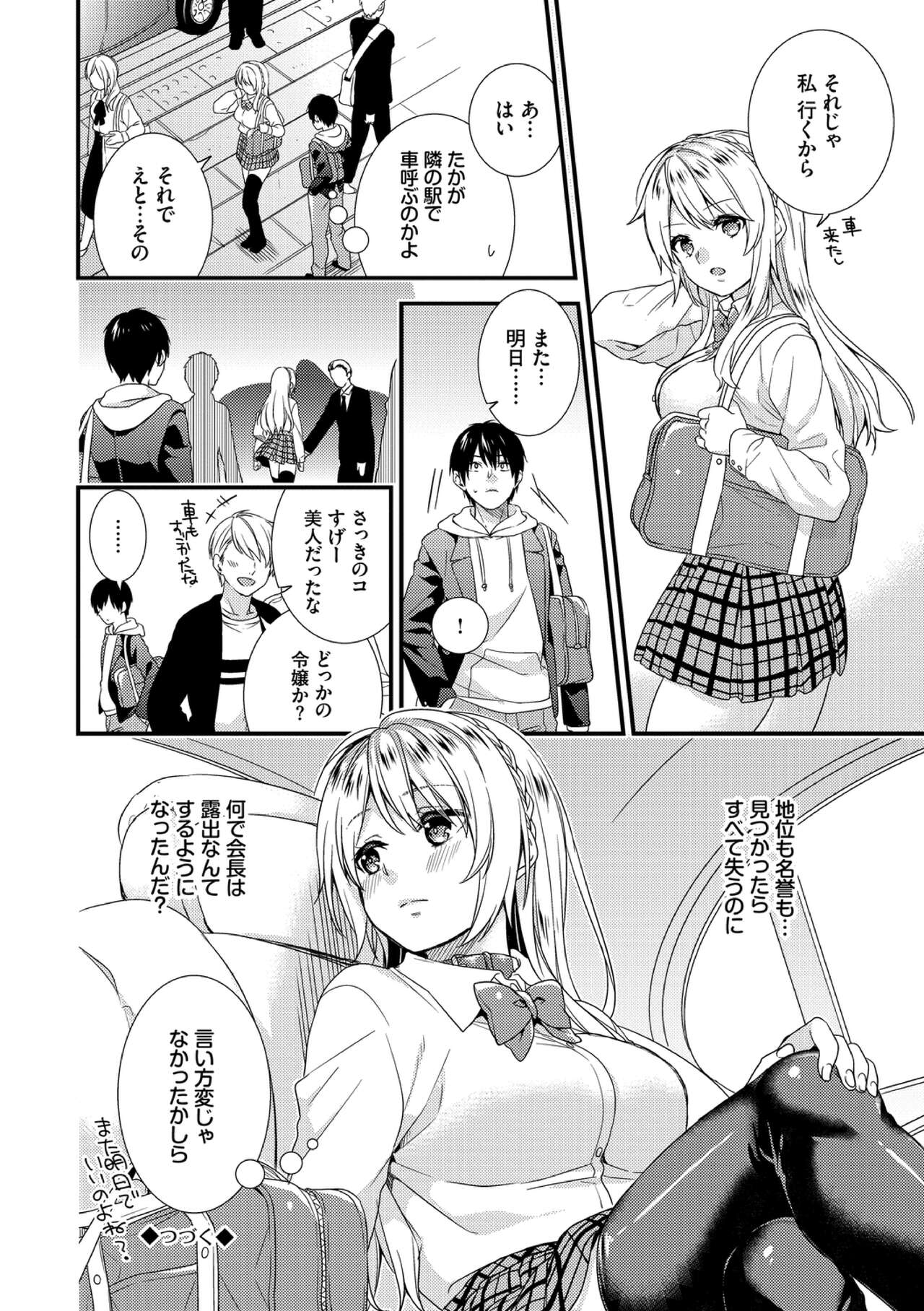 [sorani] Renai Connection [Digital] 图片编号 52