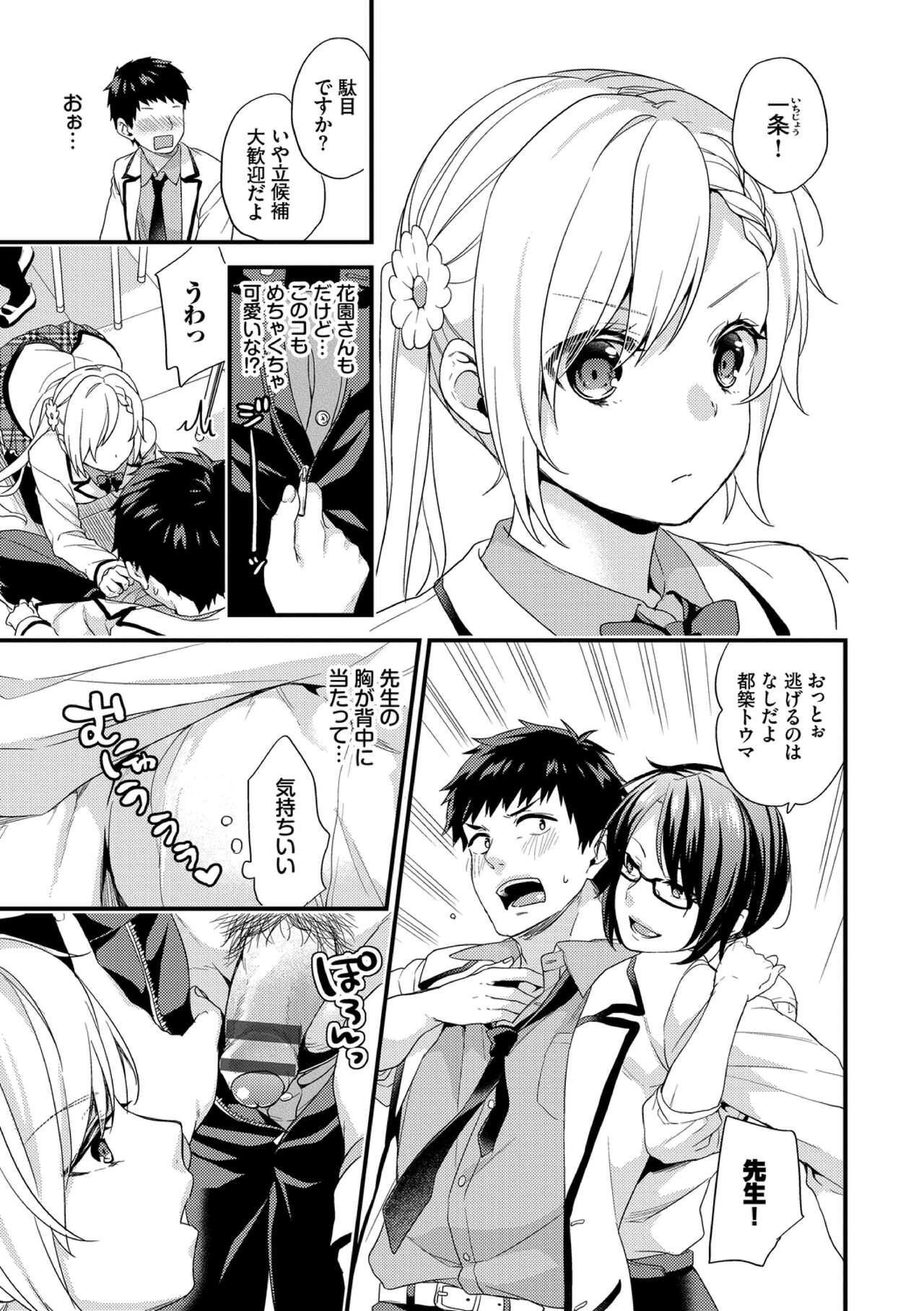 [sorani] Renai Connection [Digital] 图片编号 107