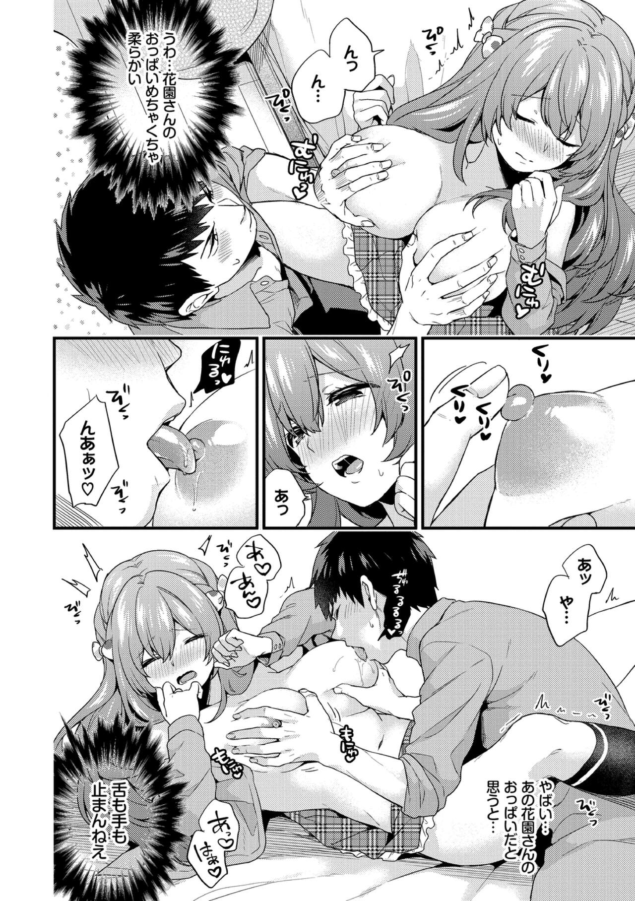 [sorani] Renai Connection [Digital] 图片编号 158