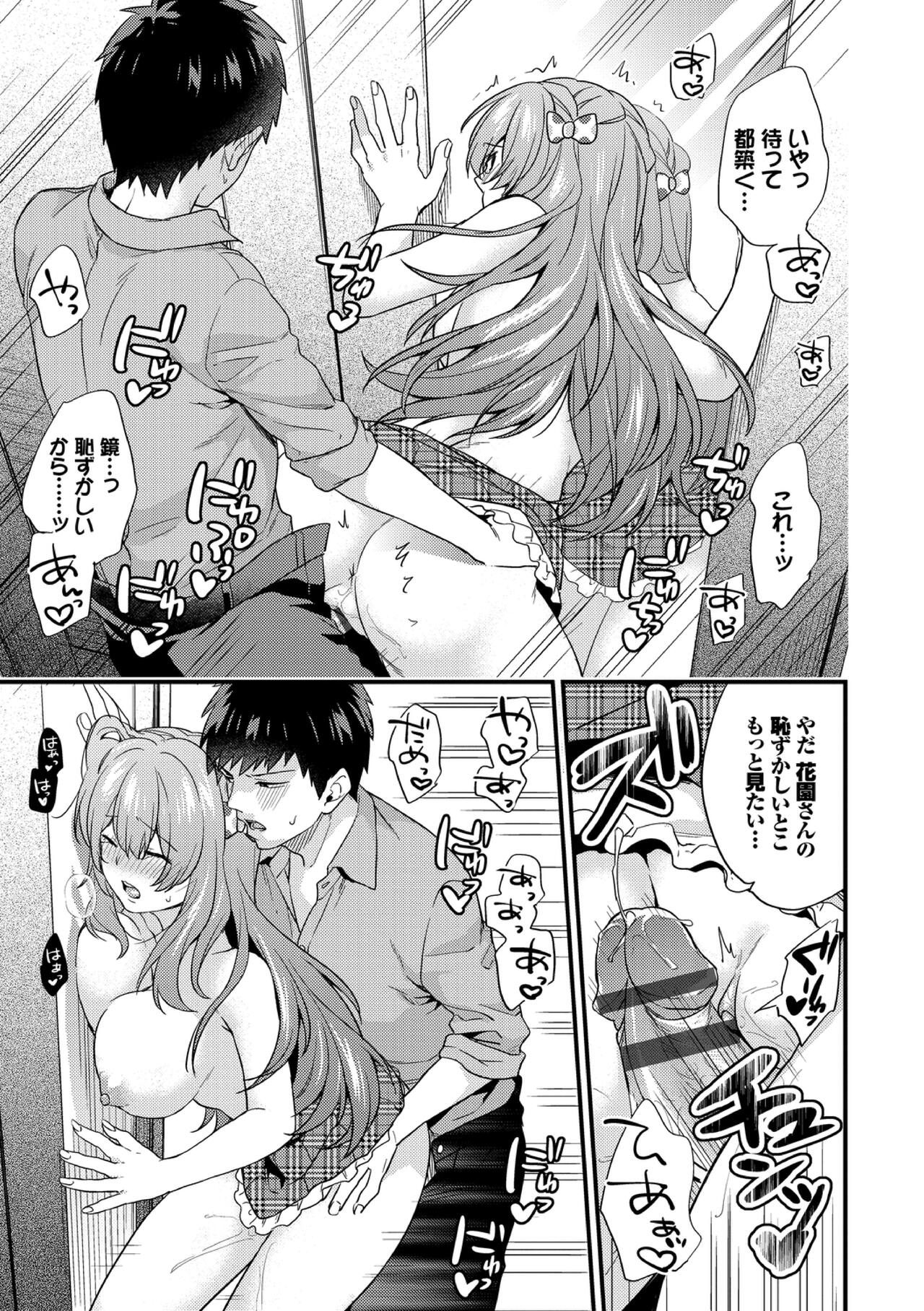 [sorani] Renai Connection [Digital] 图片编号 169