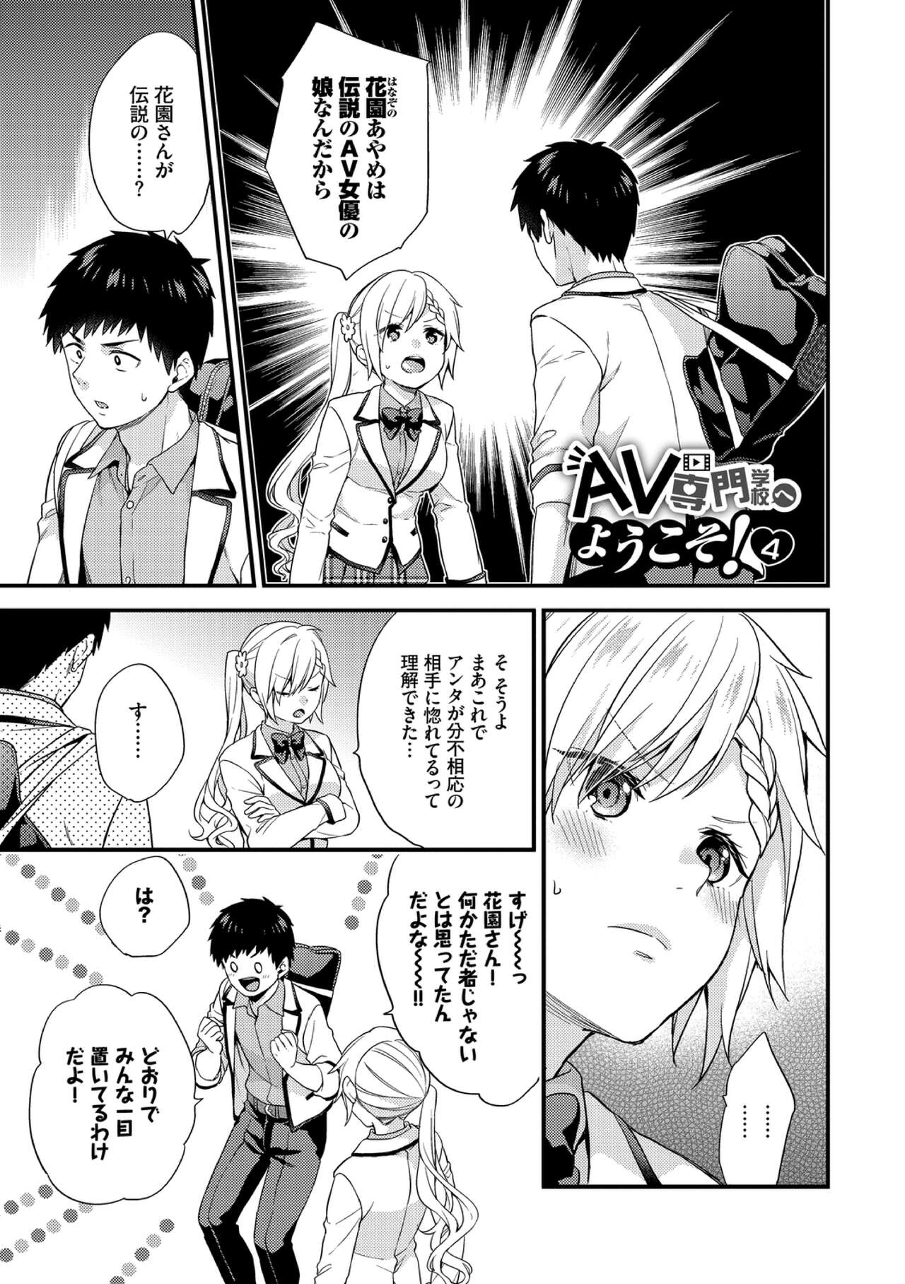 [sorani] Renai Connection [Digital] 图片编号 173