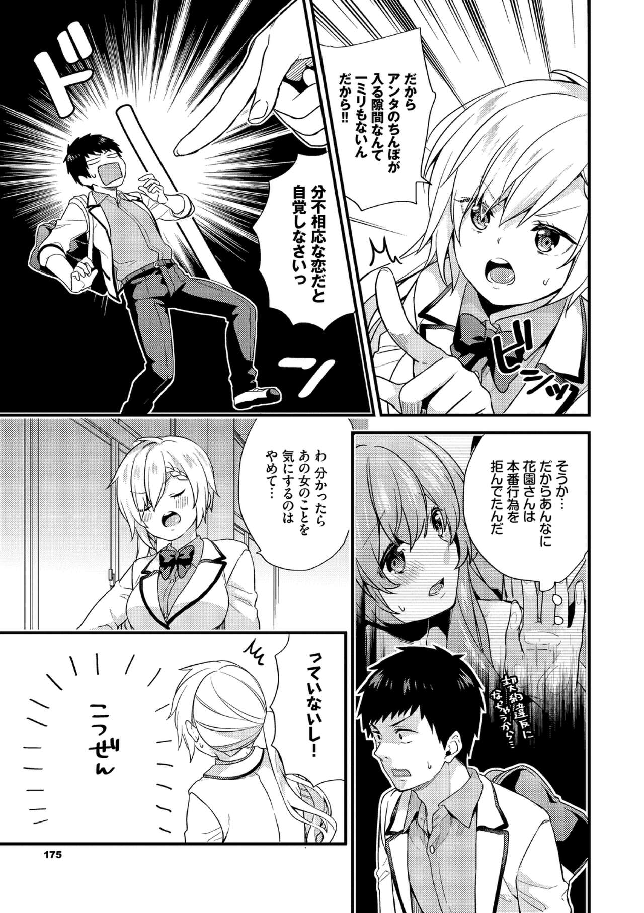 [sorani] Renai Connection [Digital] 图片编号 175