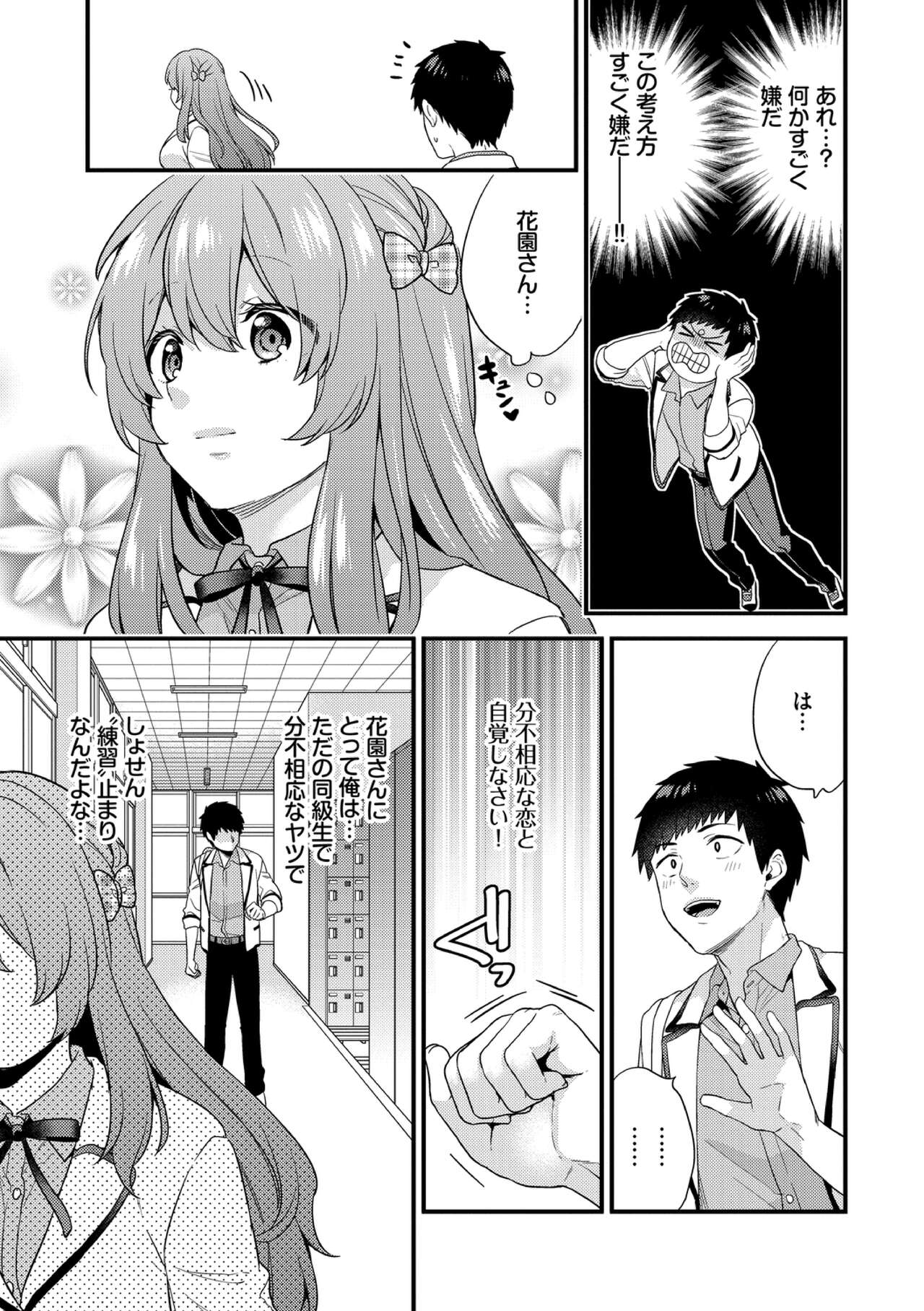 [sorani] Renai Connection [Digital] 图片编号 177