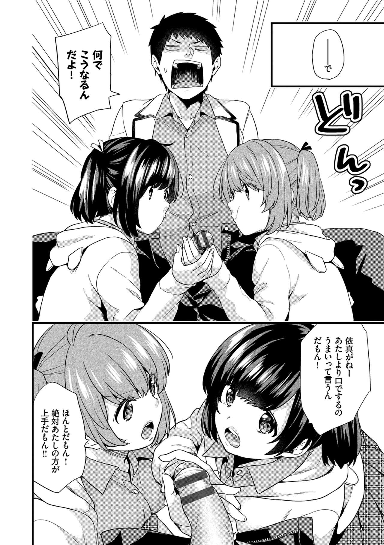 [sorani] Renai Connection [Digital] 图片编号 180