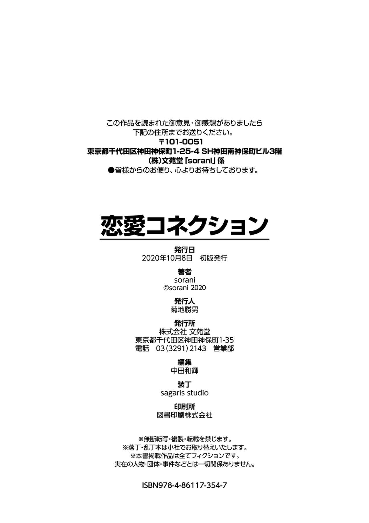 [sorani] Renai Connection [Digital] 图片编号 202