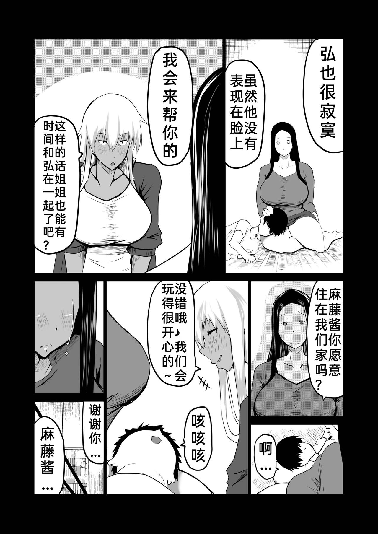 [Chae] Tomodachi ga Boku no Oba to Mama de Gachinuki [中国翻訳]［百歌道个人汉化］ numero di immagine  7