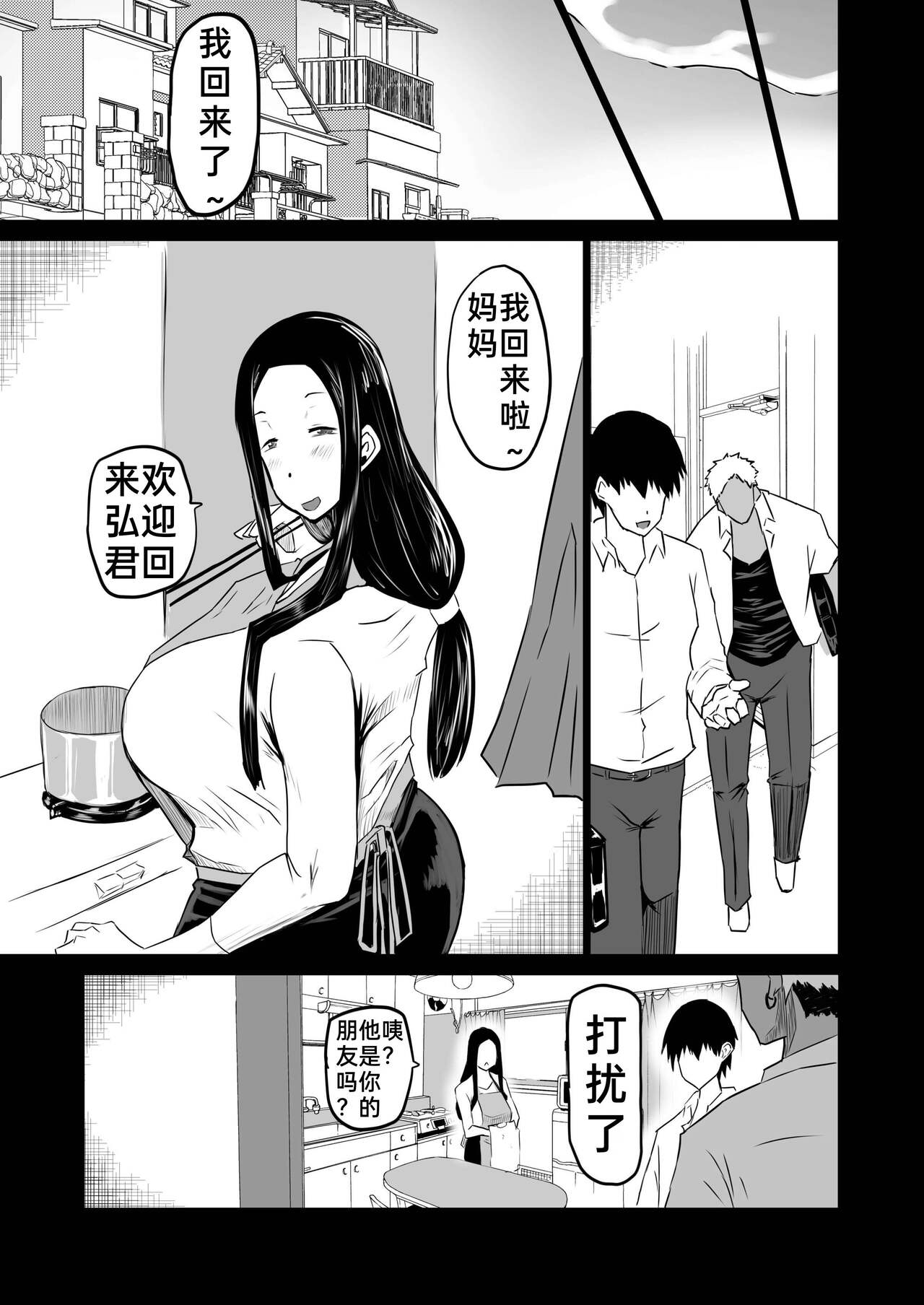 [Chae] Tomodachi ga Boku no Oba to Mama de Gachinuki [中国翻訳]［百歌道个人汉化］ numero di immagine  10
