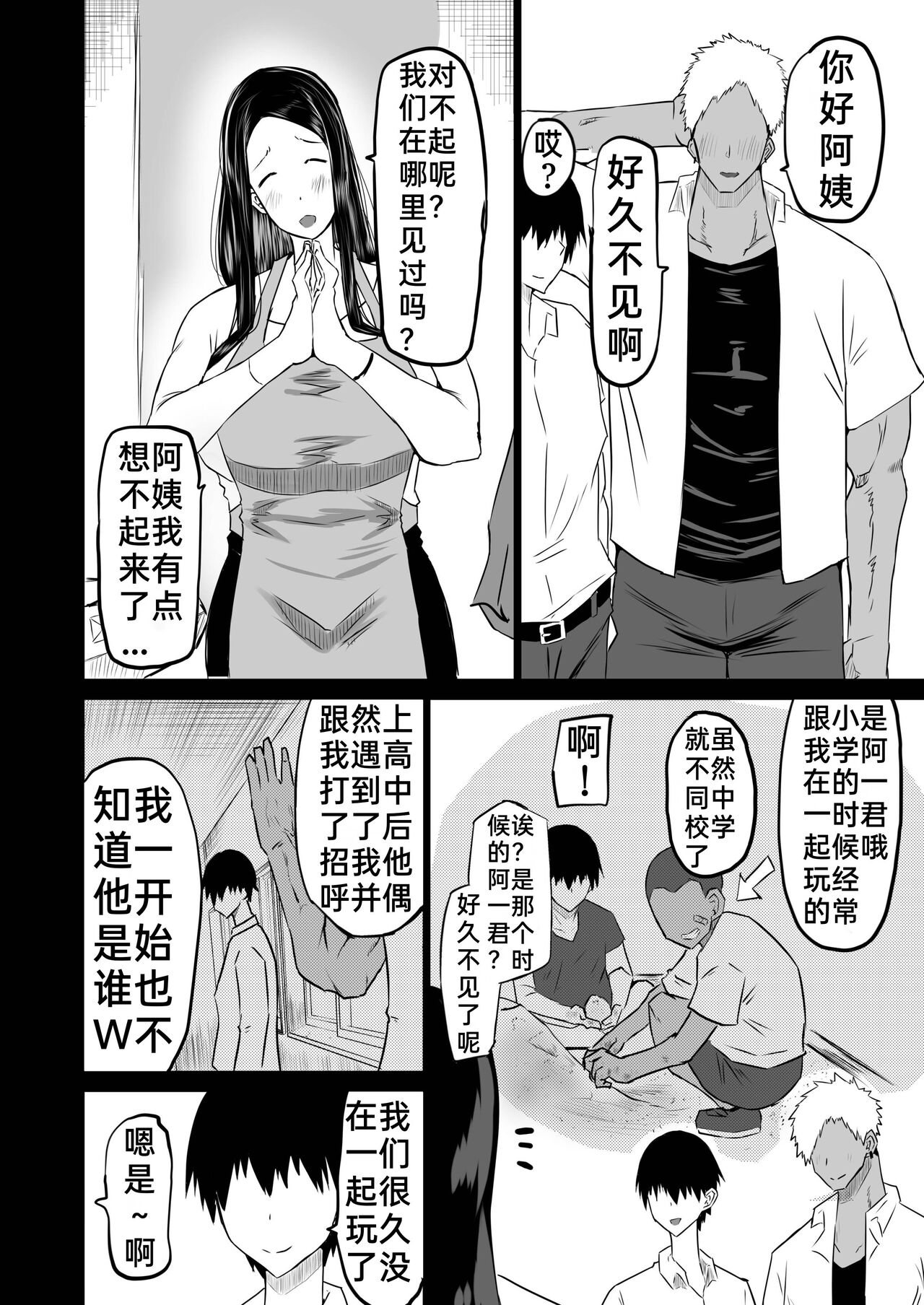 [Chae] Tomodachi ga Boku no Oba to Mama de Gachinuki [中国翻訳]［百歌道个人汉化］ numero di immagine  11