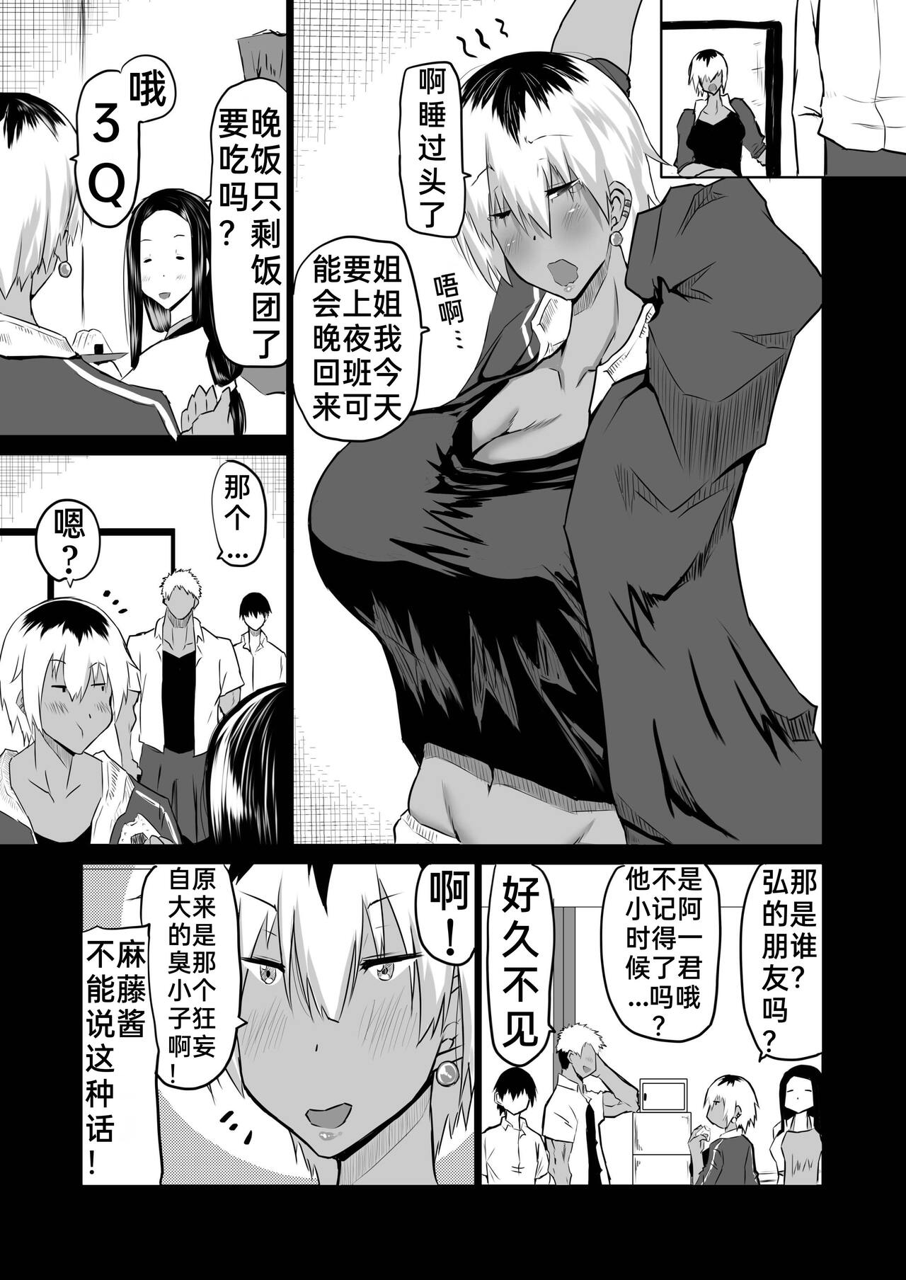 [Chae] Tomodachi ga Boku no Oba to Mama de Gachinuki [中国翻訳]［百歌道个人汉化］ numero di immagine  12