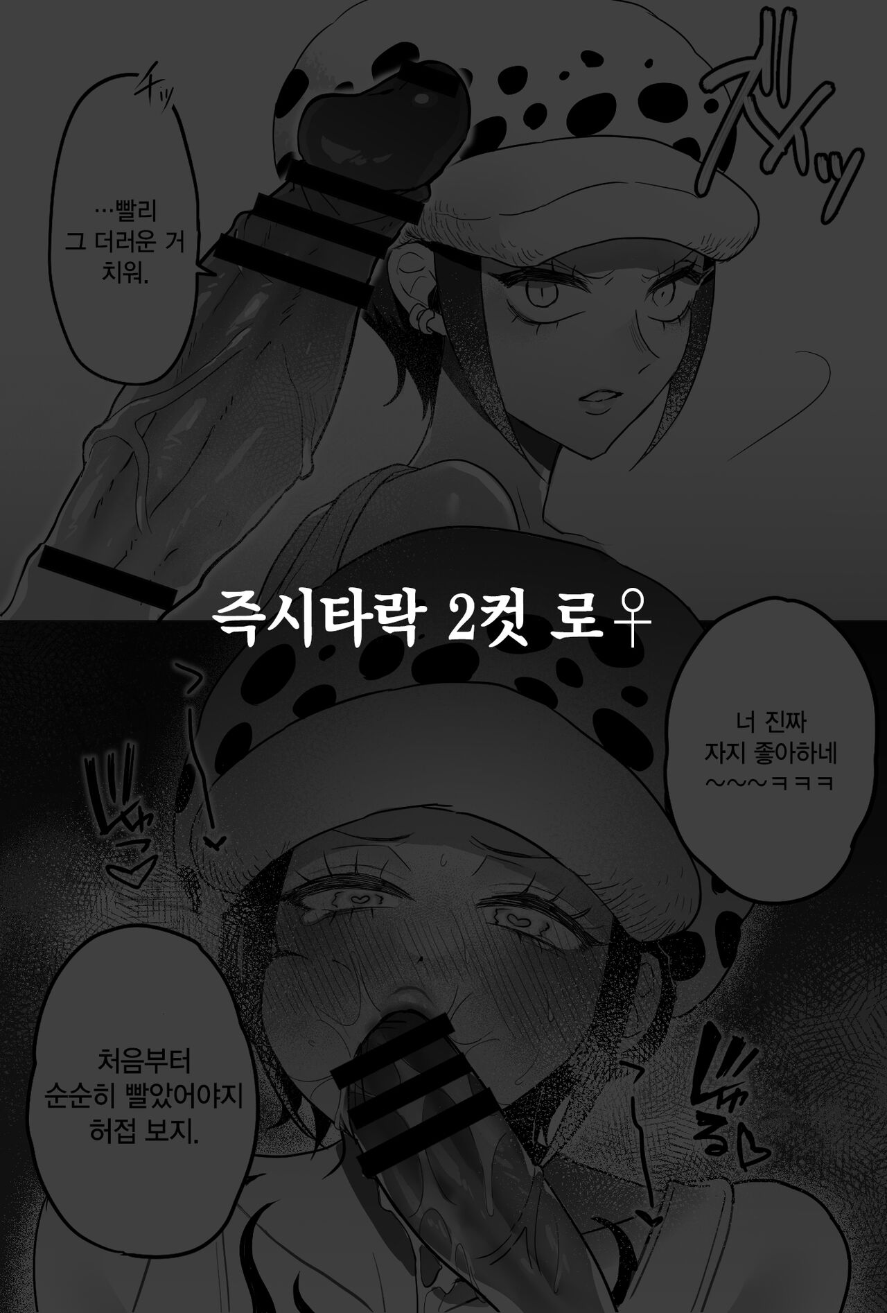 [床石] 로♀ (One Piece) [Korean] 18eme image