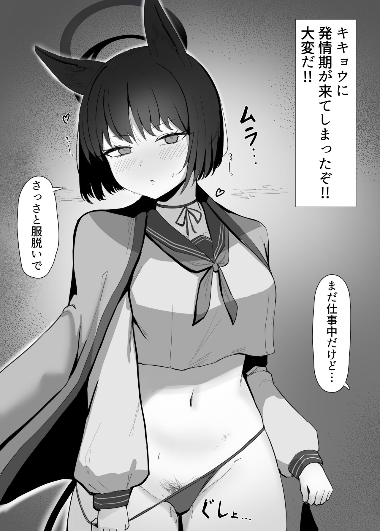 [RottenPizza] Hatsujouki Kikyou ga Yattekita (BlueArchive) 图片编号 1