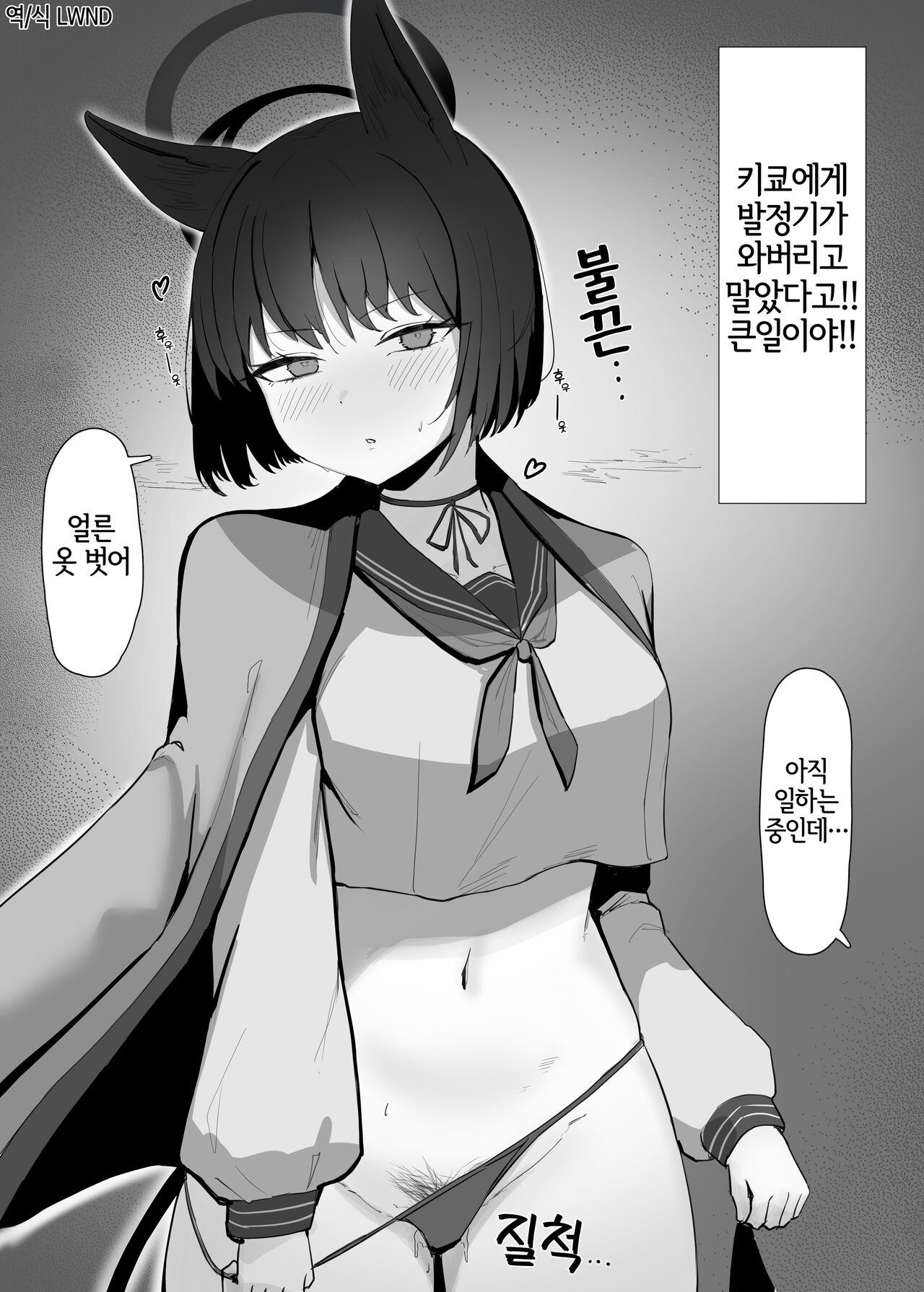 [RottenPizza] Hatsujouki Kikyou ga Yattekita | 발정기 키쿄가 찾아왔다 (BlueArchive) [Korean] [LWND] image number 1