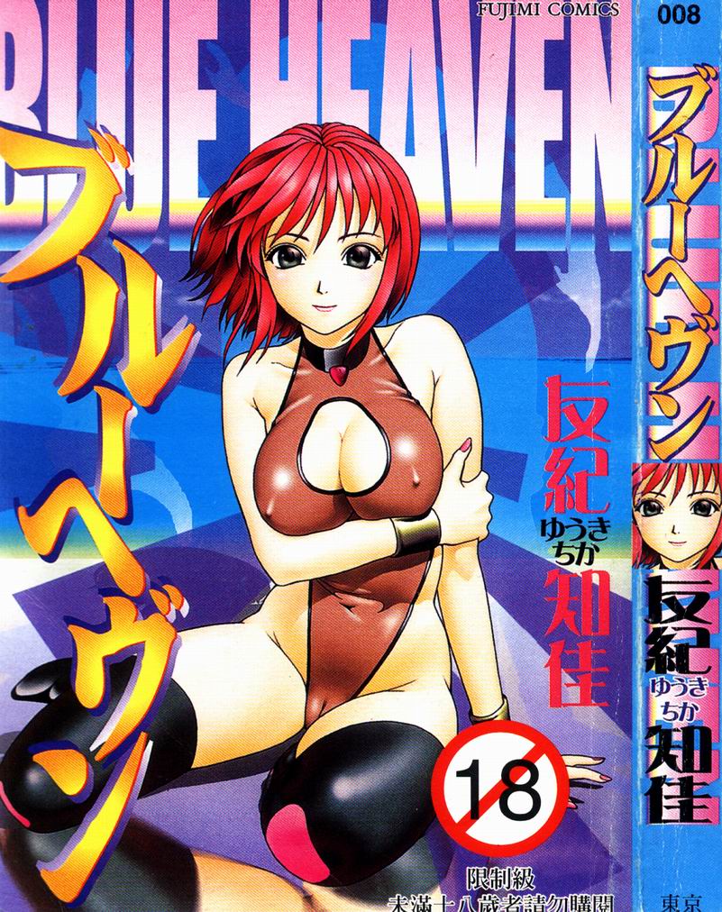 [Yuuki Tomoka] Blue Heaven [Chinese] 图片编号 1