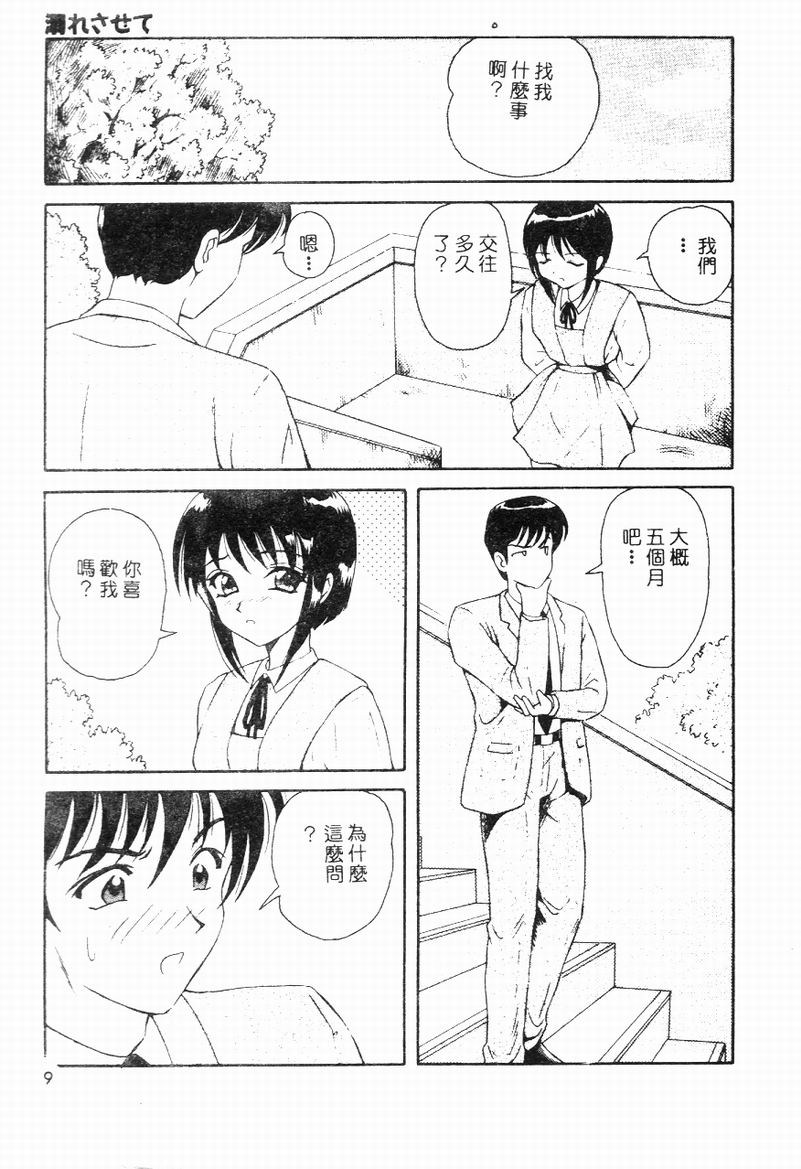 [Yuuki Tomoka] Blue Heaven [Chinese] 图片编号 7