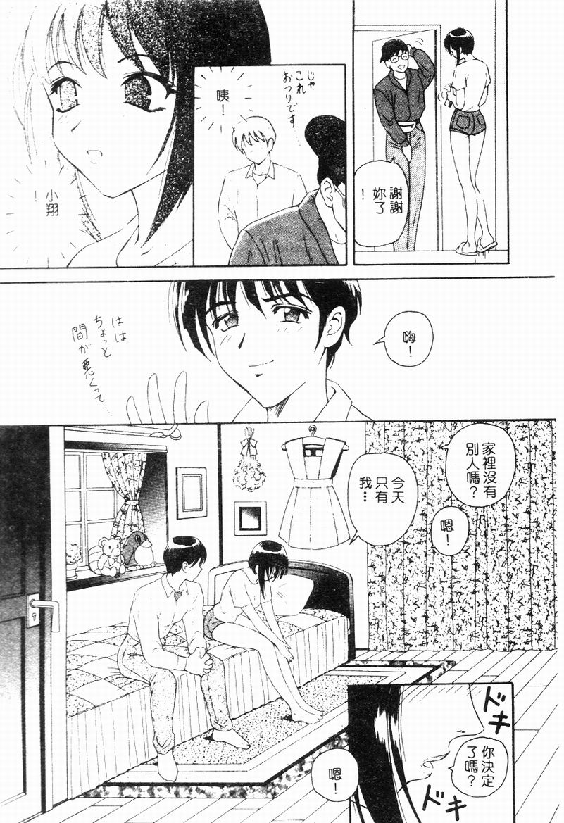 [Yuuki Tomoka] Blue Heaven [Chinese] 图片编号 11