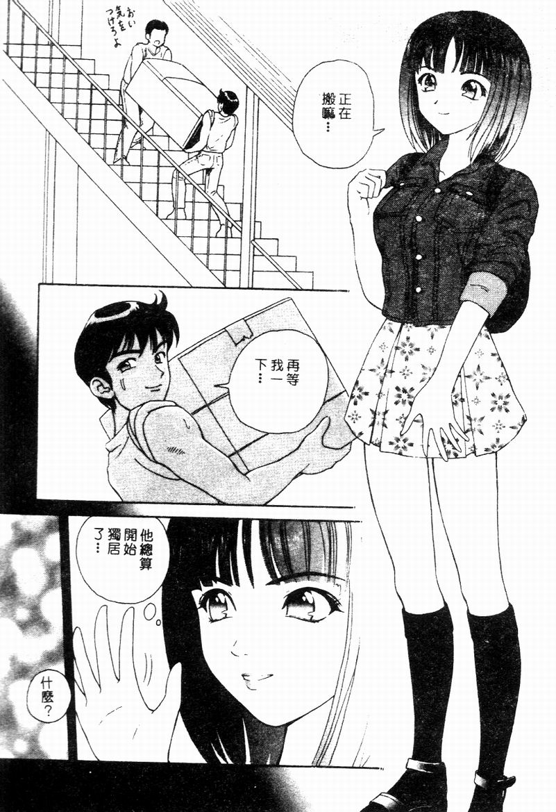 [Yuuki Tomoka] Blue Heaven [Chinese] 图片编号 56