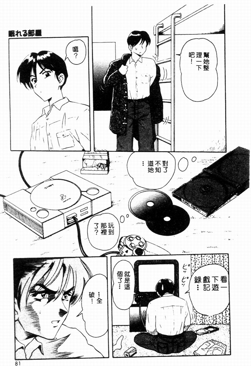 [Yuuki Tomoka] Blue Heaven [Chinese] 图片编号 79