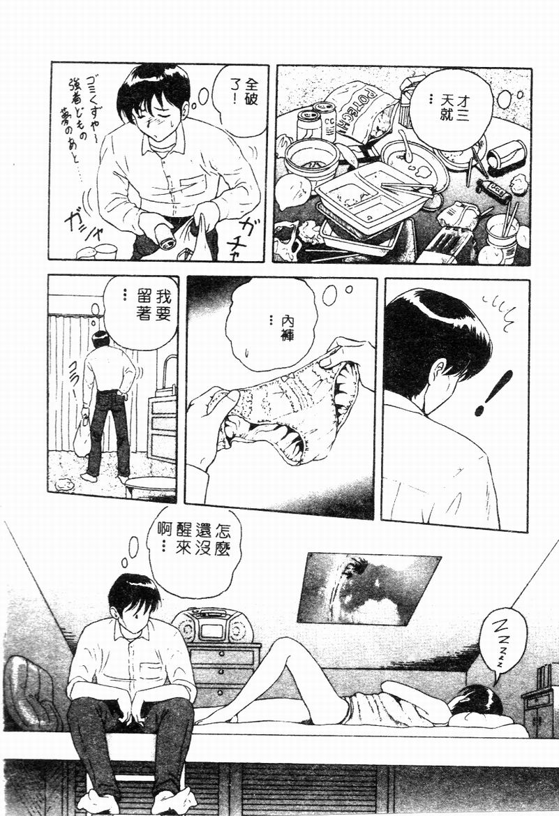 [Yuuki Tomoka] Blue Heaven [Chinese] 图片编号 80