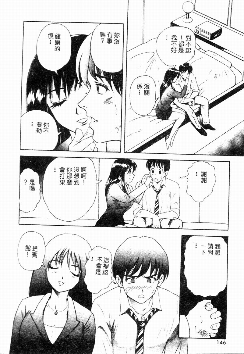 [Yuuki Tomoka] Blue Heaven [Chinese] 图片编号 144