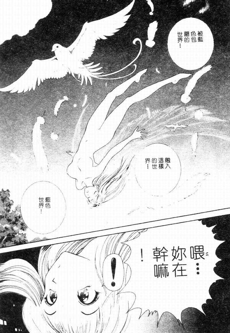 [Yuuki Tomoka] Blue Heaven [Chinese] 图片编号 157