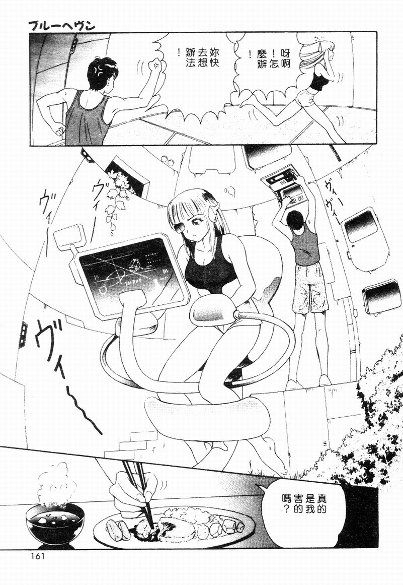 [Yuuki Tomoka] Blue Heaven [Chinese] 图片编号 159