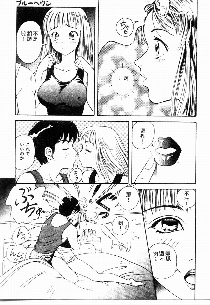 [Yuuki Tomoka] Blue Heaven [Chinese] 图片编号 163