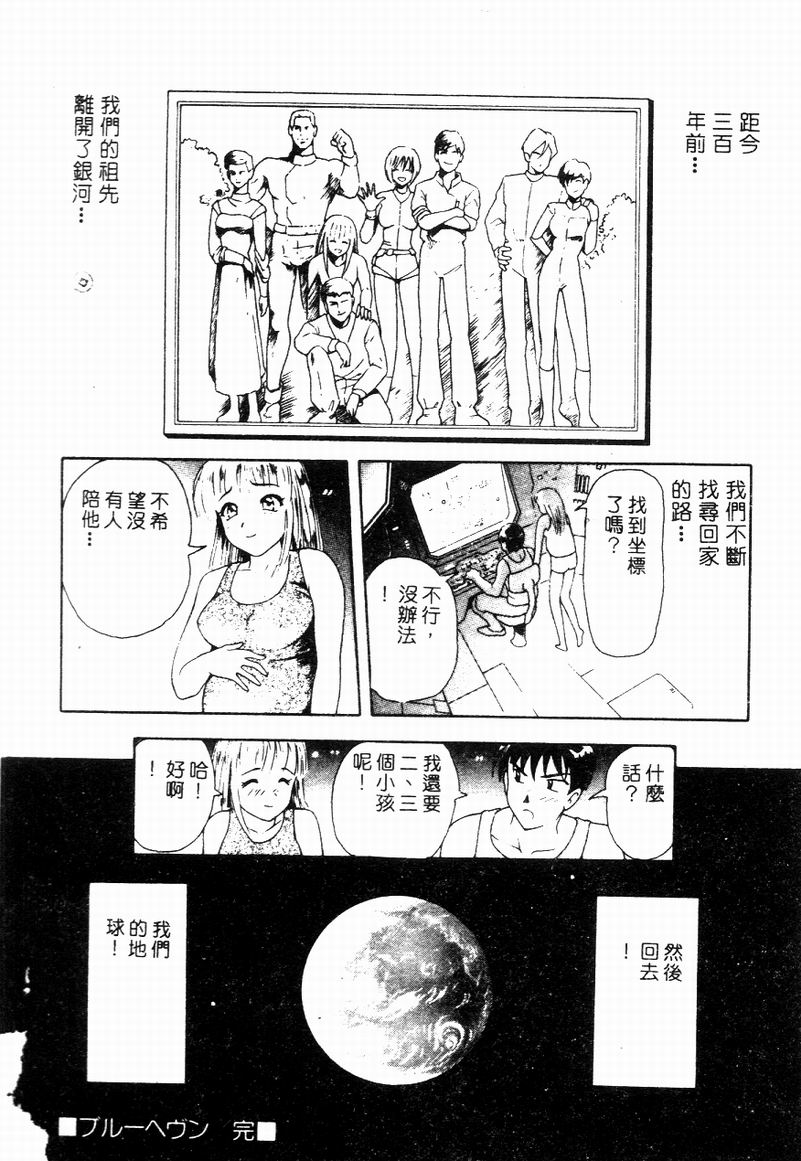 [Yuuki Tomoka] Blue Heaven [Chinese] 图片编号 174