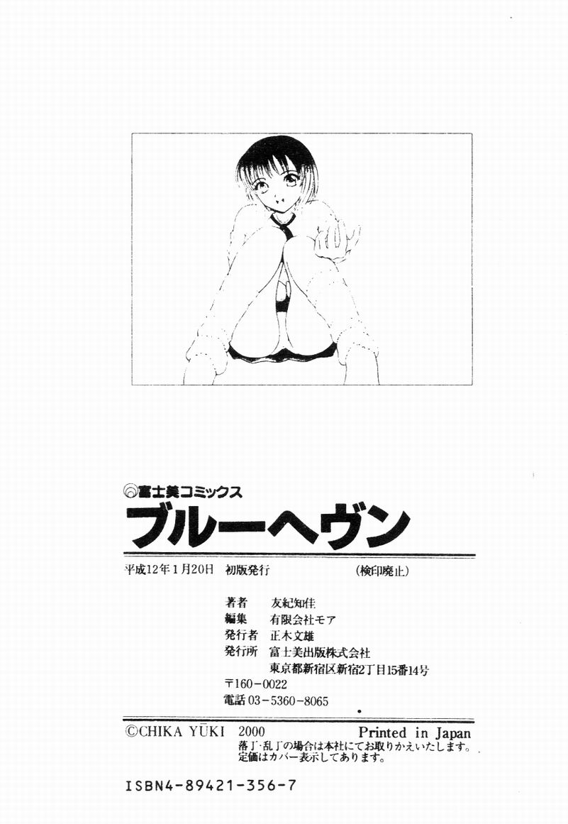 [Yuuki Tomoka] Blue Heaven [Chinese] 图片编号 176