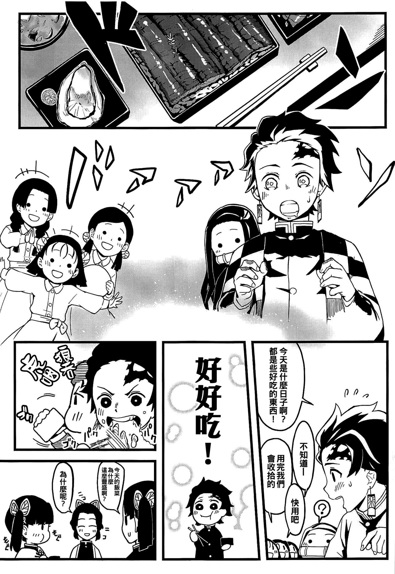 (C97) [San Se Fang (NekoWeapons)] Oniimo no Nin (Kimetsu no Yaiba) [Chinese] [冊語草堂] 이미지 번호 5
