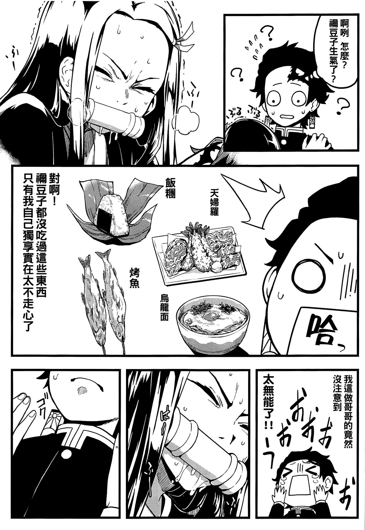 (C97) [San Se Fang (NekoWeapons)] Oniimo no Nin (Kimetsu no Yaiba) [Chinese] [冊語草堂] 이미지 번호 7