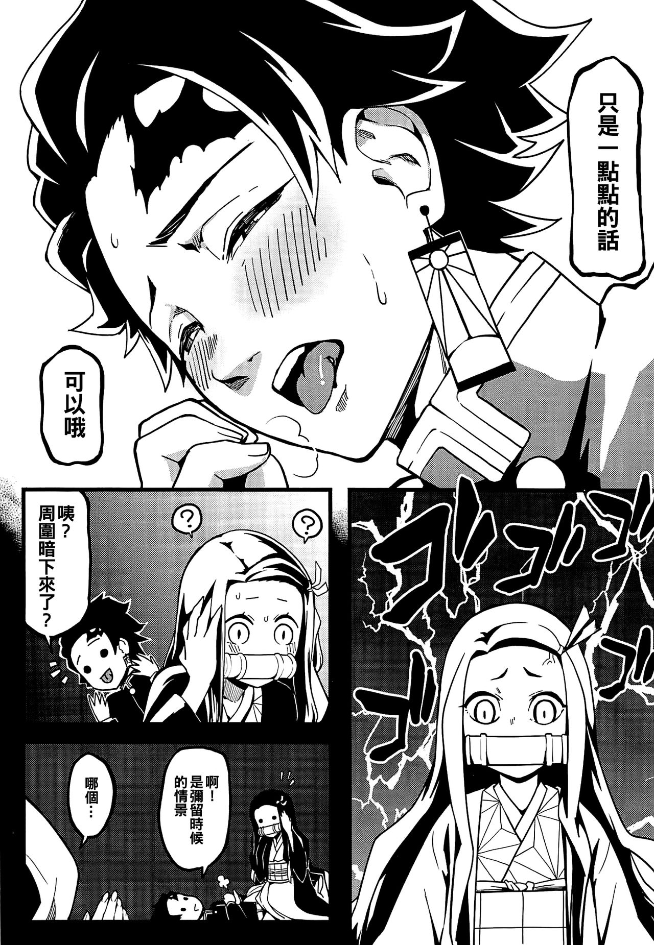 (C97) [San Se Fang (NekoWeapons)] Oniimo no Nin (Kimetsu no Yaiba) [Chinese] [冊語草堂] 이미지 번호 8