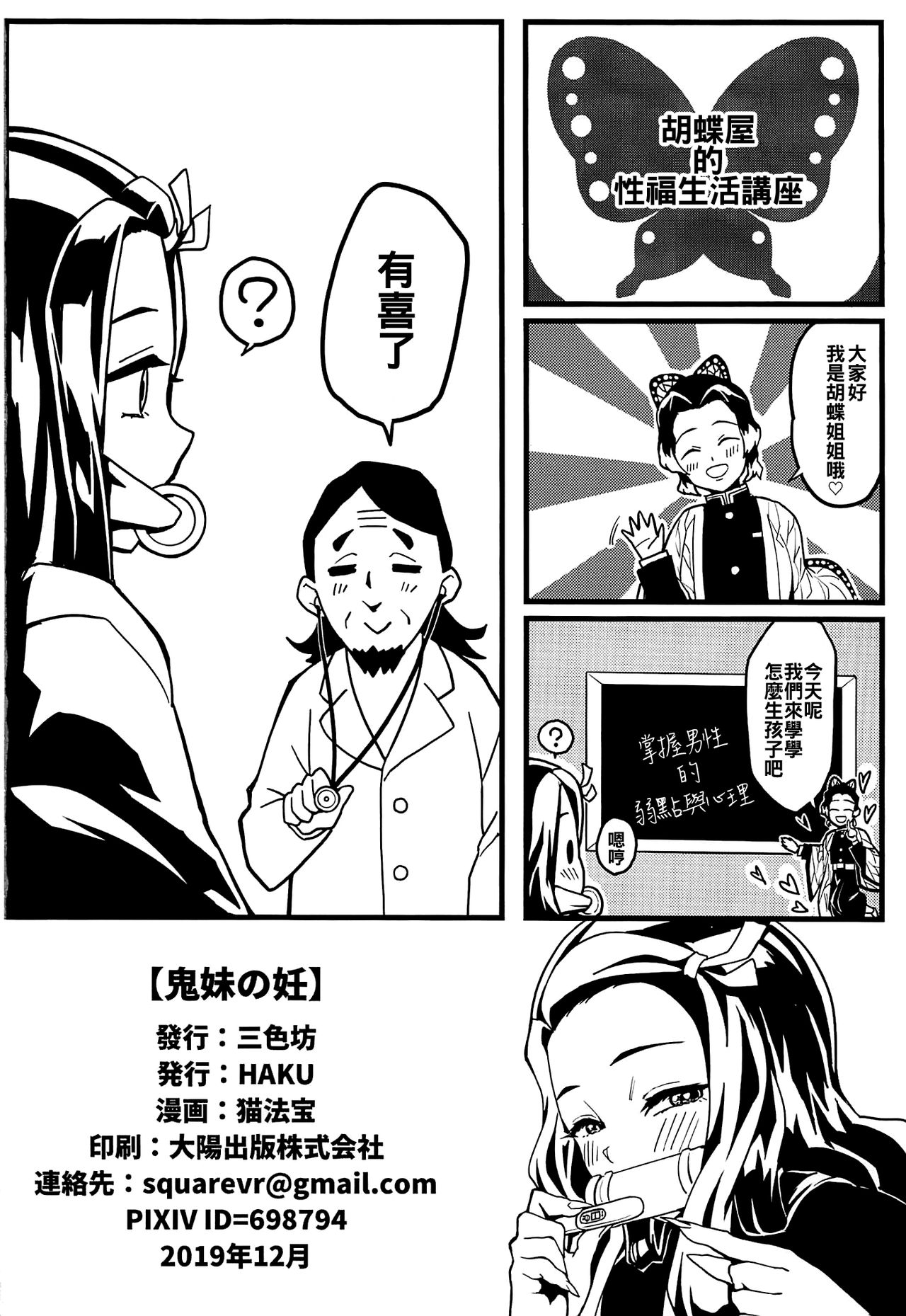 (C97) [San Se Fang (NekoWeapons)] Oniimo no Nin (Kimetsu no Yaiba) [Chinese] [冊語草堂] 이미지 번호 26