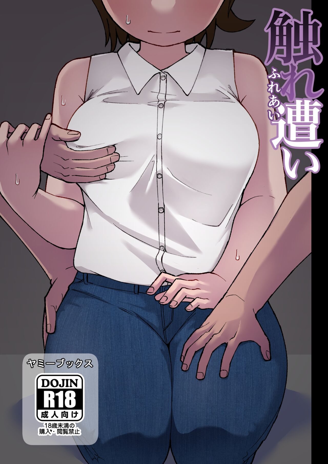 [Yami Books (Yami)] Fure Ai [Digital] image number 1