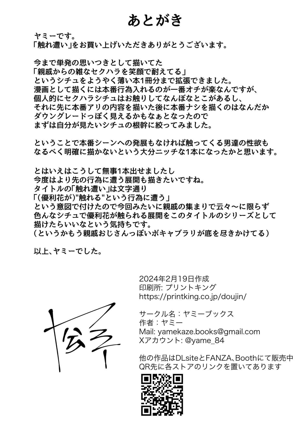 [Yami Books (Yami)] Fure Ai [Digital] image number 27