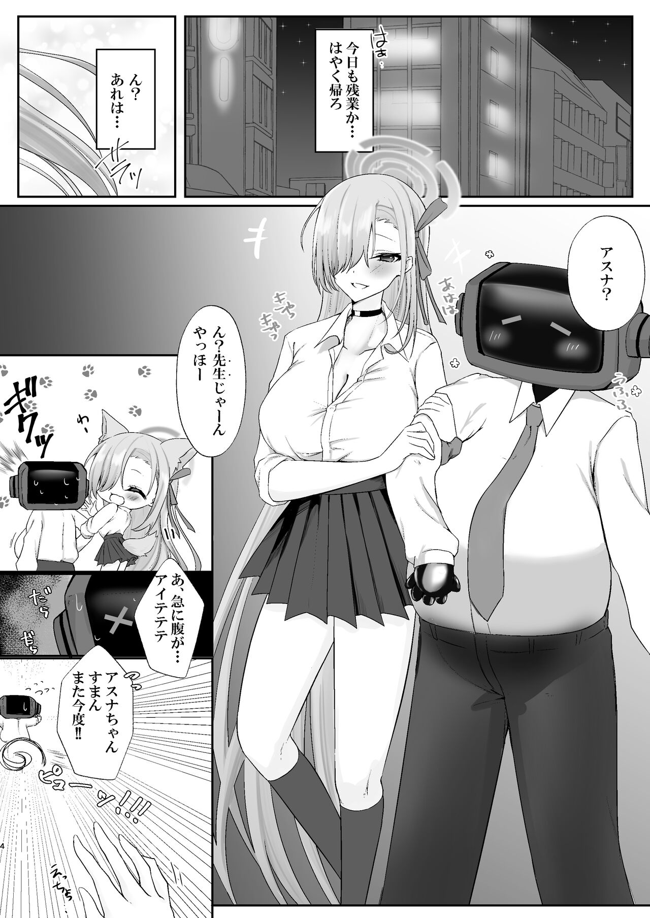 [DeepSilky (Mutsuki Aki)] Goshujin-sama Boshuuchuu (Blue Archive) [Digital] Bildnummer 3